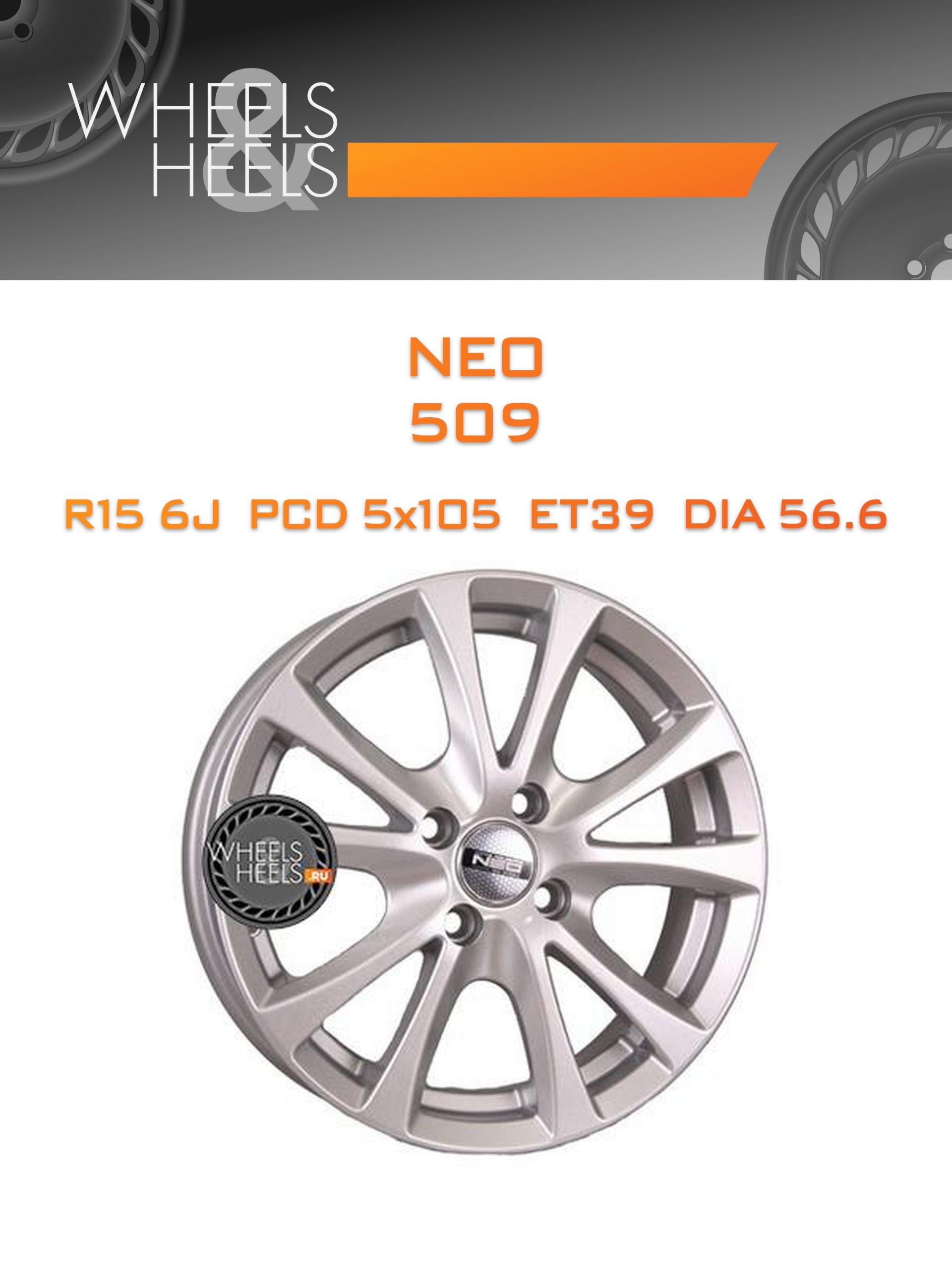 Диски Neo 509 | Каталог Wheelsnheels.ru