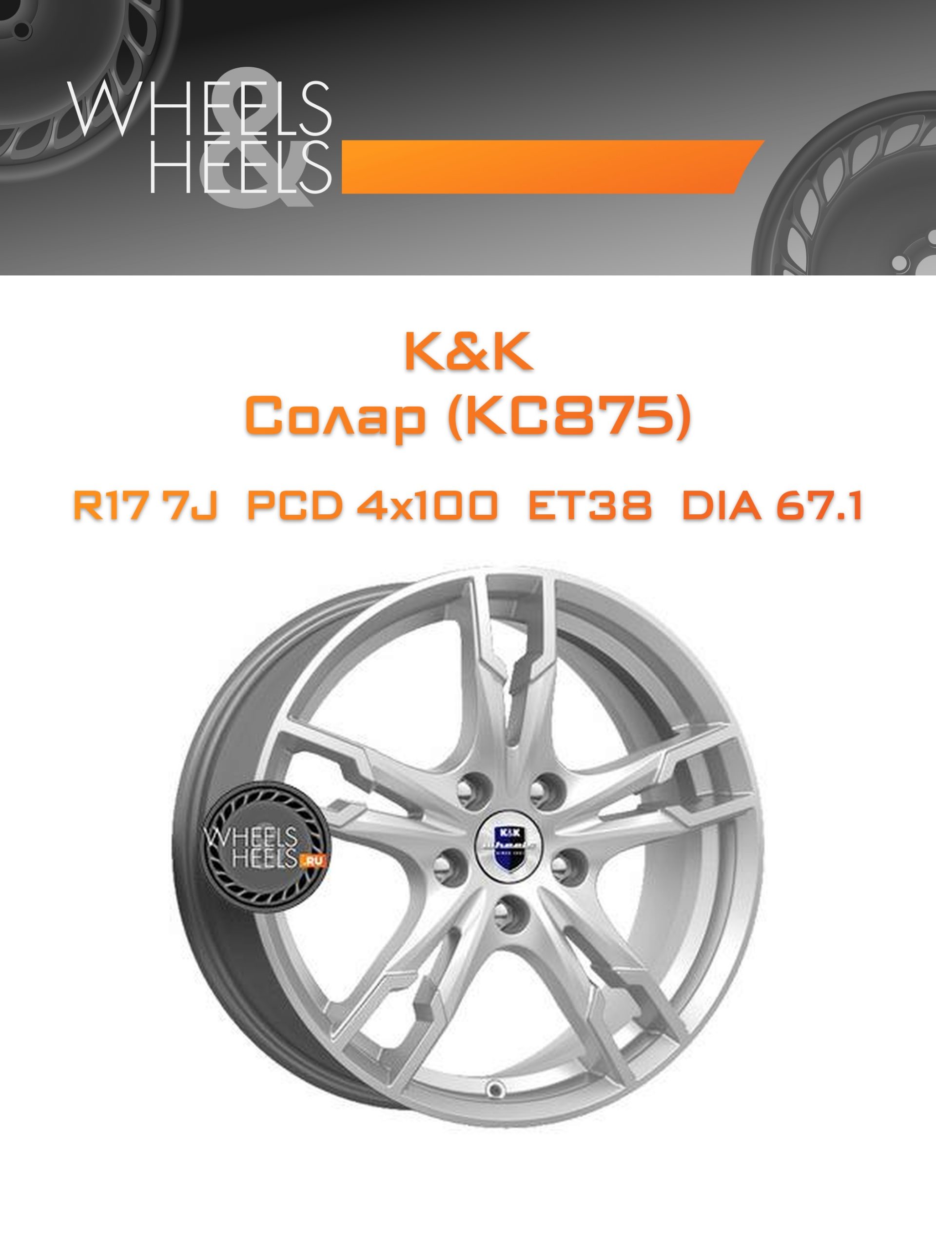 Диски K&K Солар (КС875) | Каталог Wheelsnheels.ru