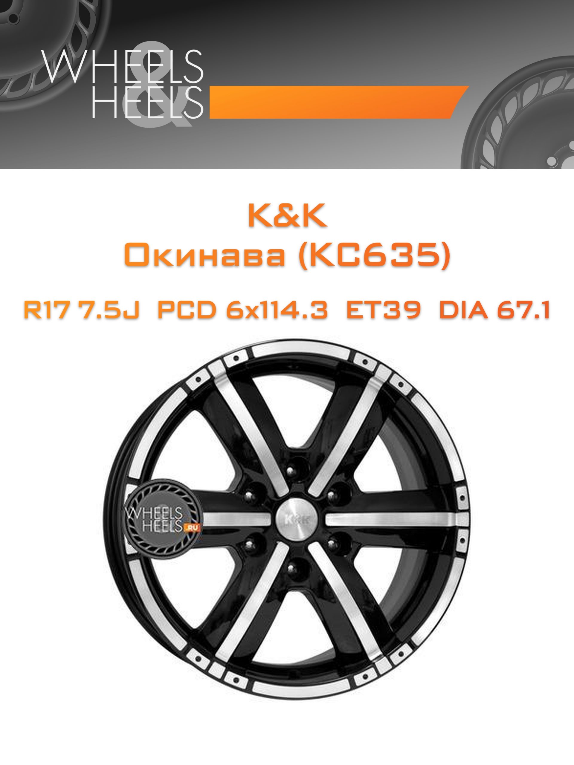 Диски K&K Окинава (КС635) | Каталог Wheelsnheels.ru
