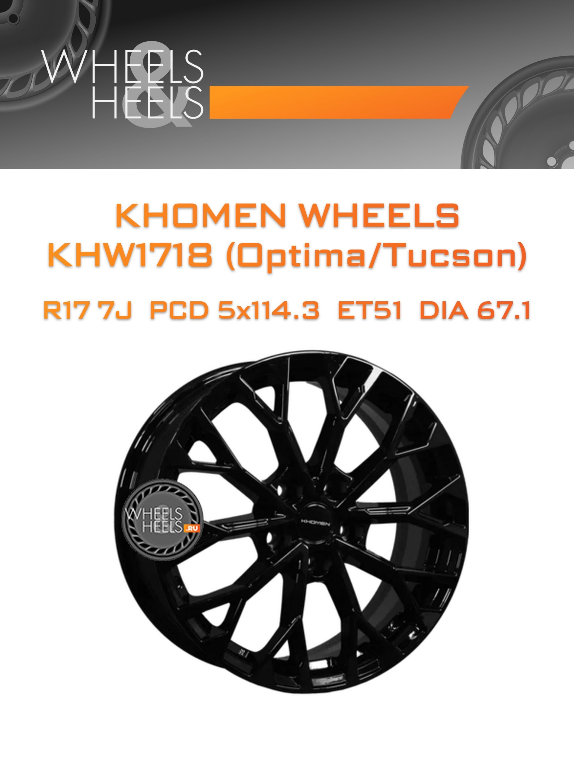 Диски Khomen Wheels KHW1718 (Optima/Tucson) | Каталог Wheelsnheels.ru