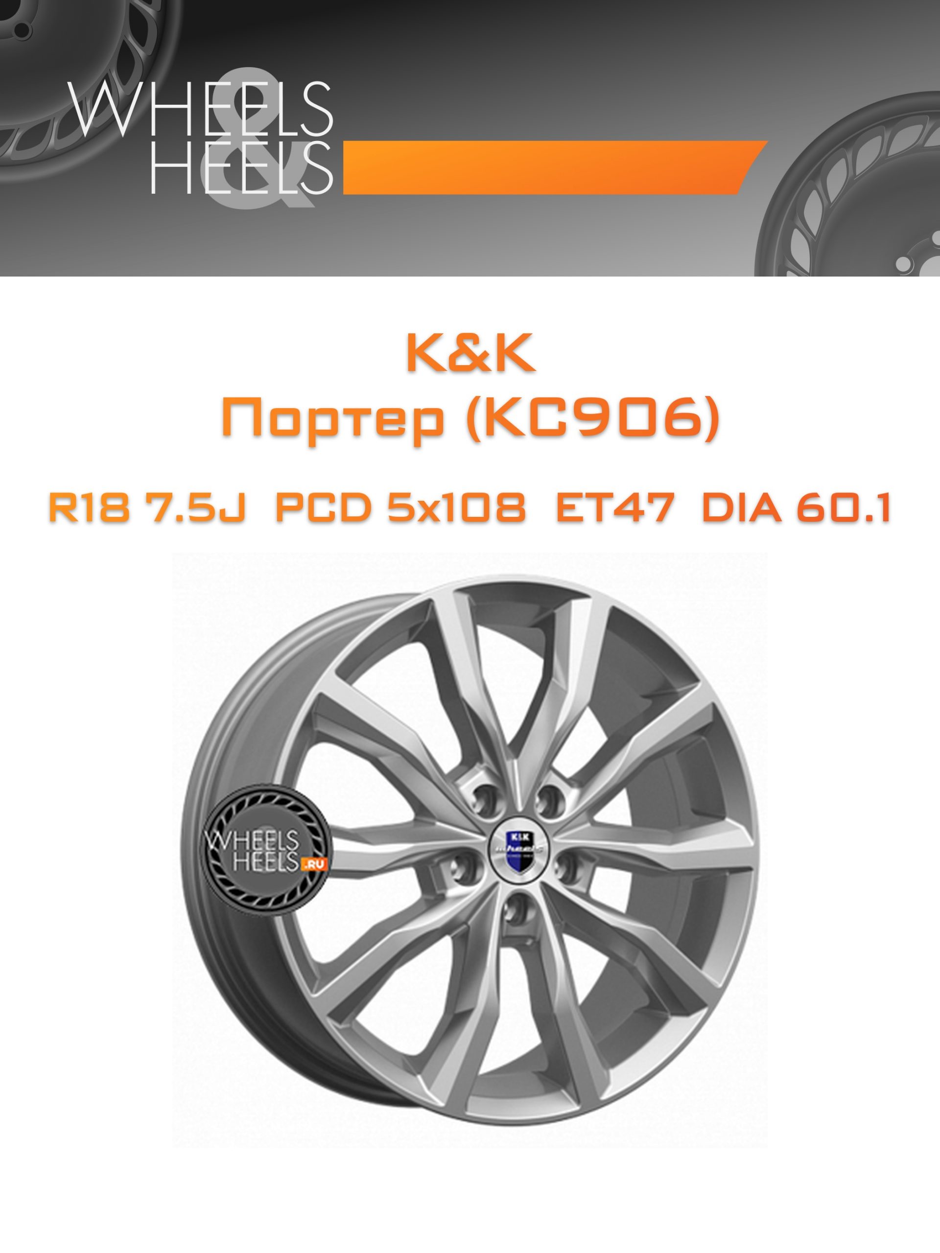 Диски K&K Портер (КС906) | Каталог Wheelsnheels.ru