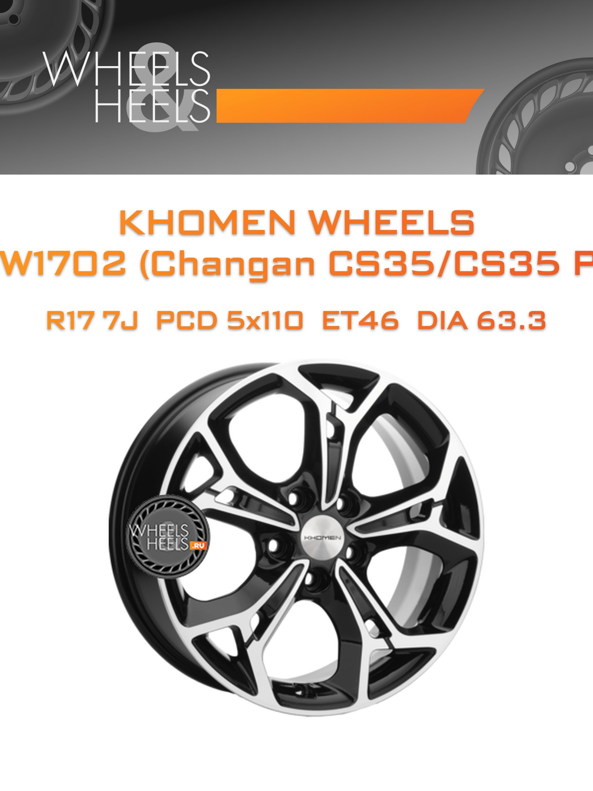 Диски Khomen Wheels KHW1702 (Changan CS35/CS35 Pro) | Каталог Wheelsnheels.ru