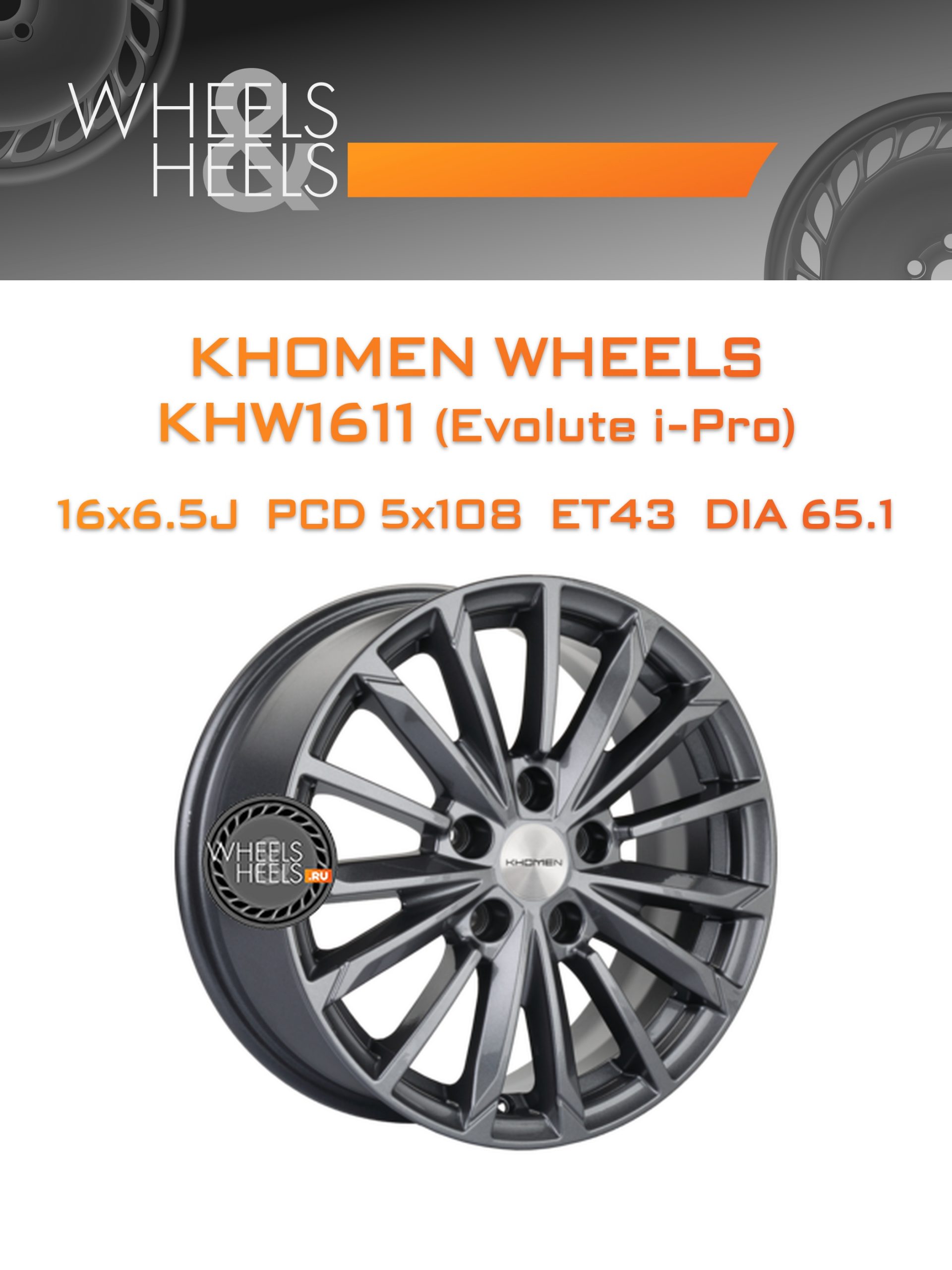 Диски Khomen Wheels KHW1611 (Evolute i-Pro) | Каталог Wheelsnheels.ru