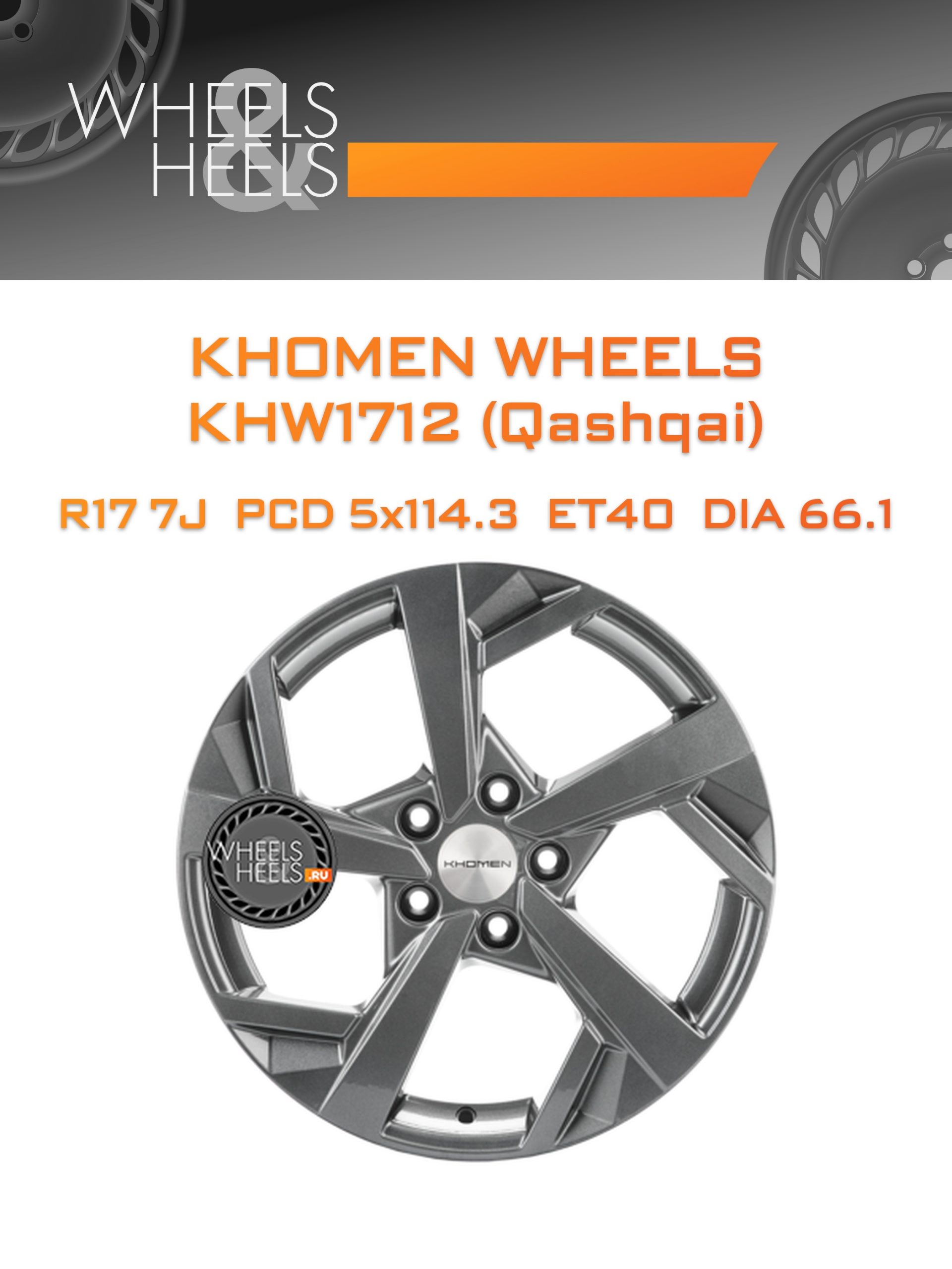 Диски Khomen Wheels KHW1712 (Qashqai) | Каталог Wheelsnheels.ru