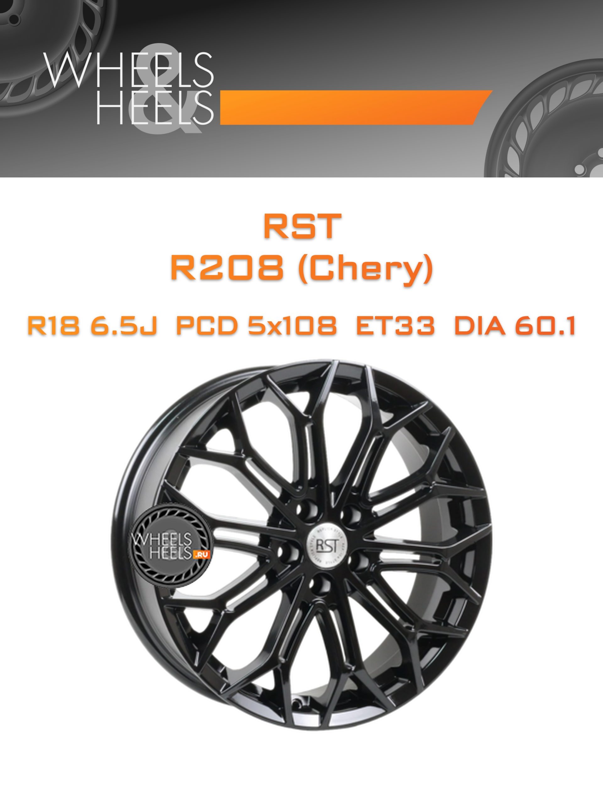 Диски RST R208 (Chery) | Каталог Wheelsnheels.ru