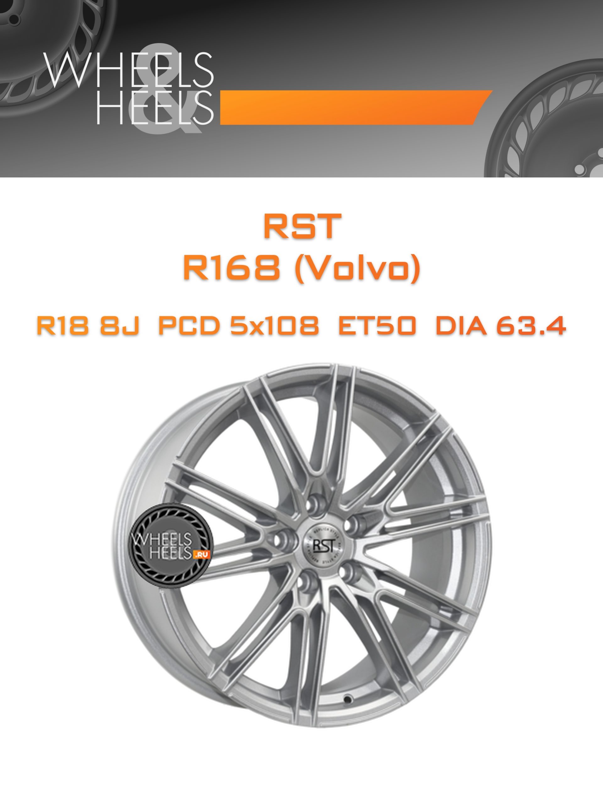 Диски RST R168 (Volvo) | Каталог Wheelsnheels.ru