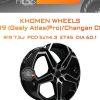 Диски Khomen Wheels KHW1909 (Geely Atlas(Pro)/Changan CS55(75)) | Каталог Wheelsnheels.ru