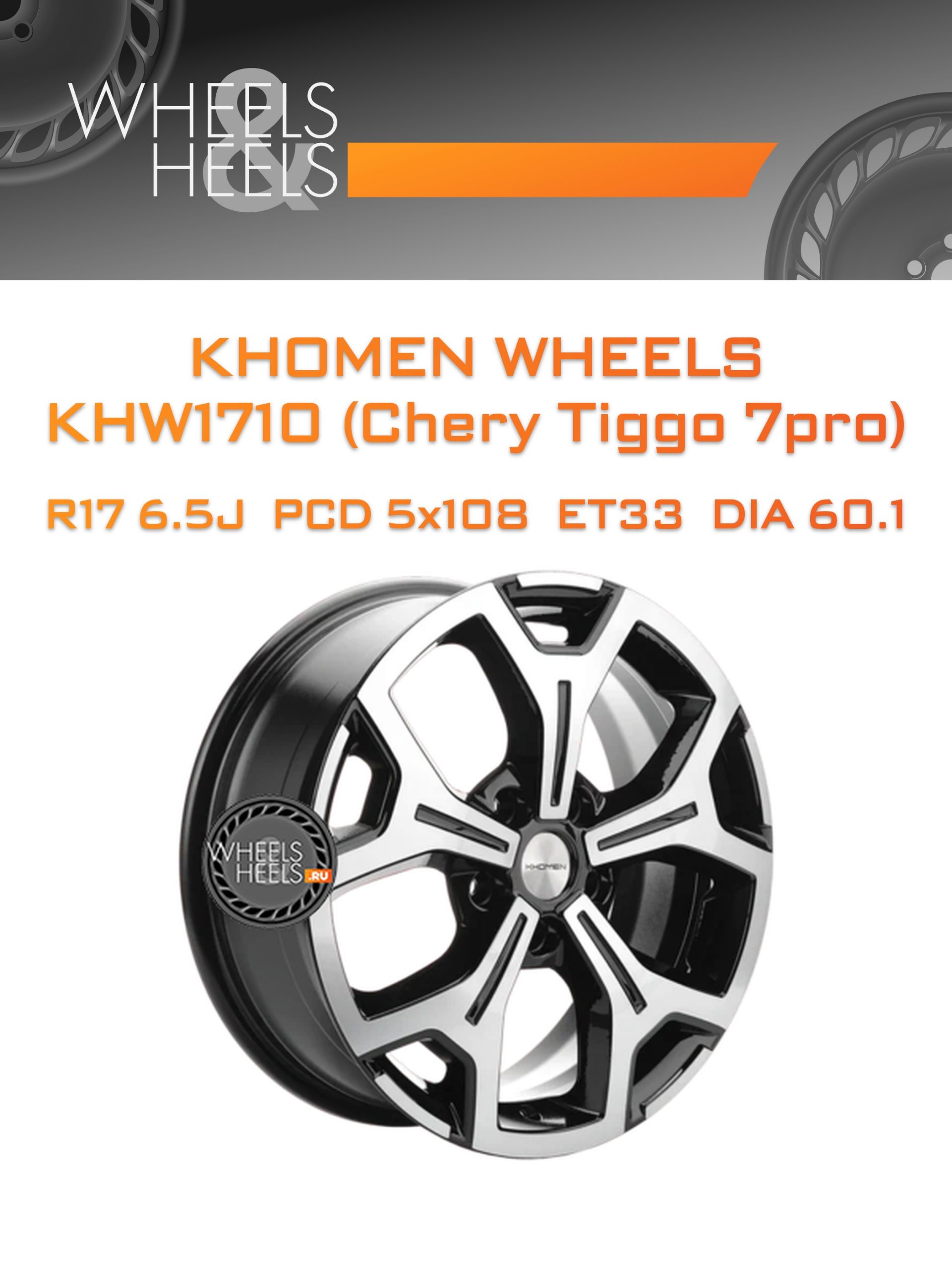 Диски Khomen Wheels KHW1710 (Chery Tiggo 7pro) | Каталог Wheelsnheels.ru