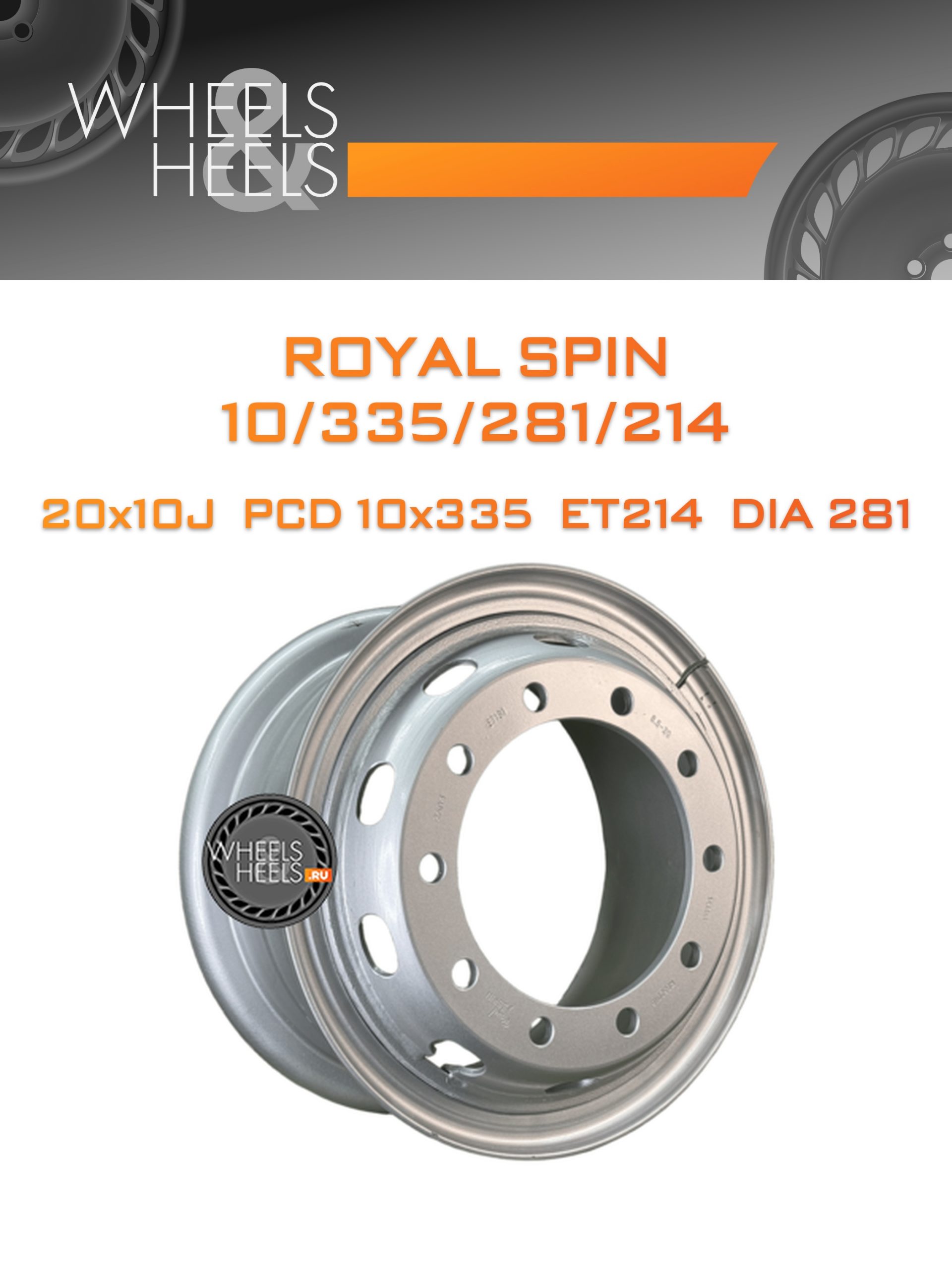 Диски Royal Spin 10/335/281/214 | Каталог Wheelsnheels.ru