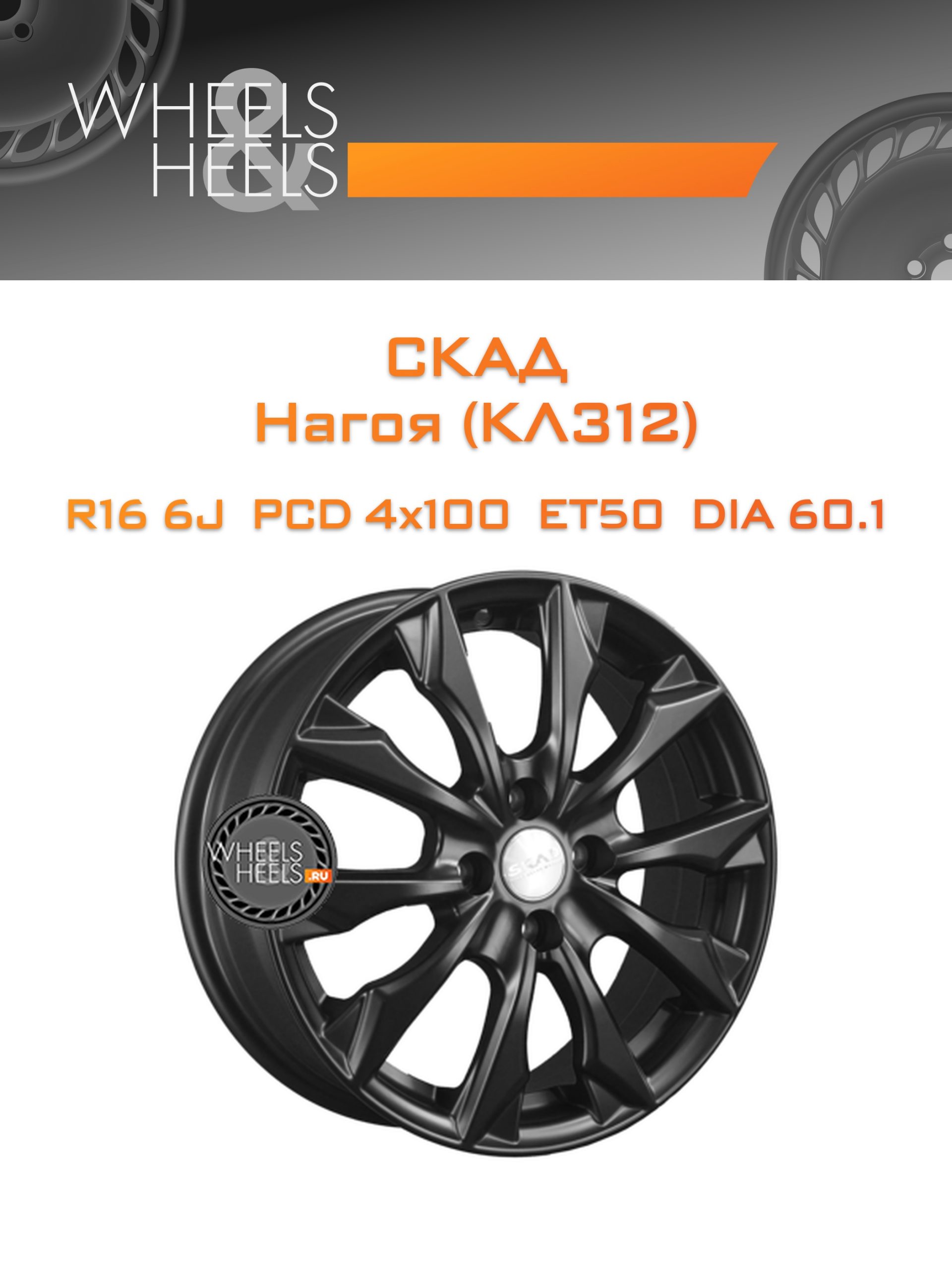 Диски СКАД Нагоя (КЛ312) | Каталог Wheelsnheels.ru