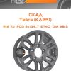 Диски СКАД Тайга (КЛ251) | Каталог Wheelsnheels.ru