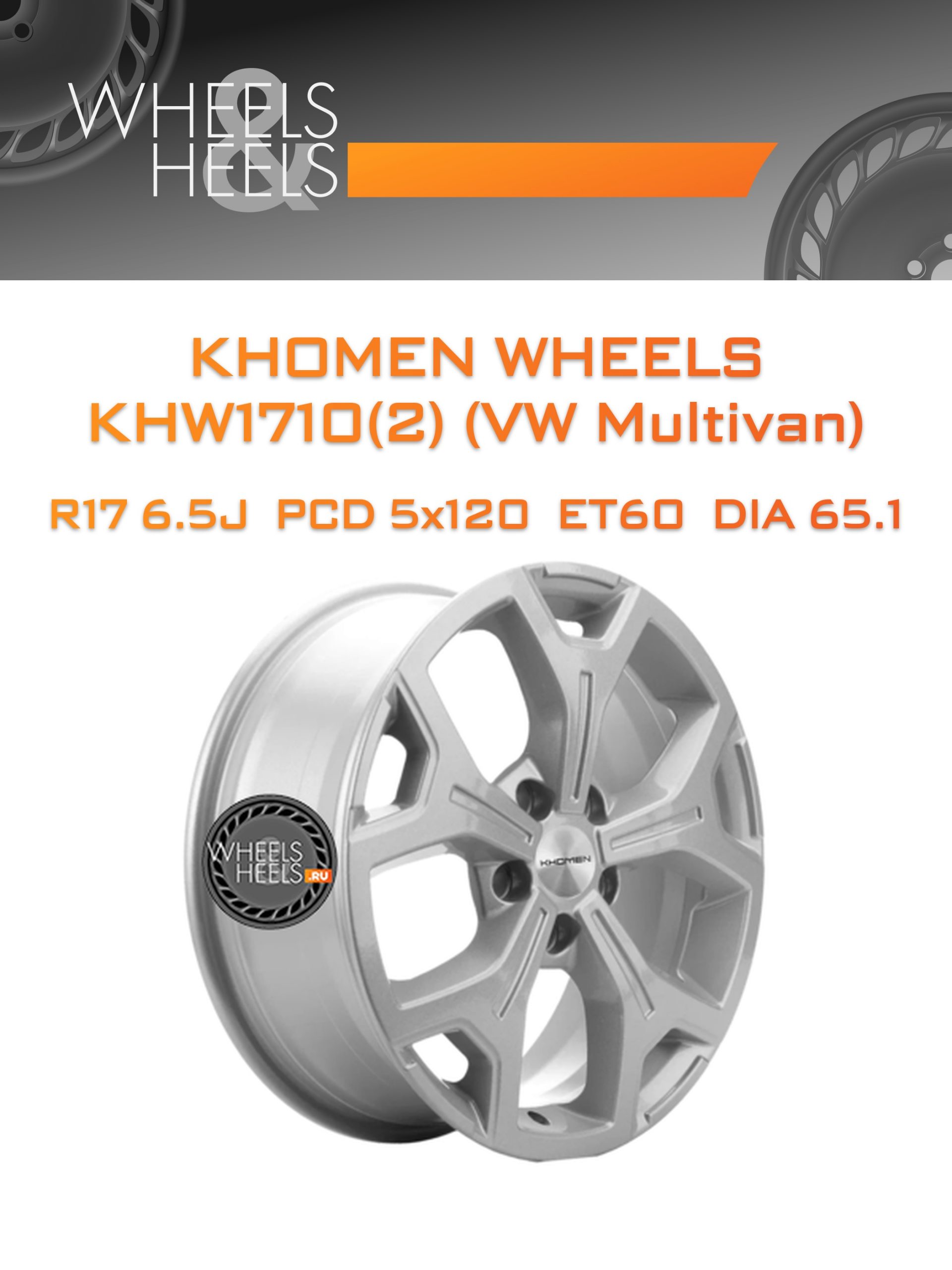 Диски Khomen Wheels KHW1710(2) (VW Multivan) | Каталог Wheelsnheels.ru