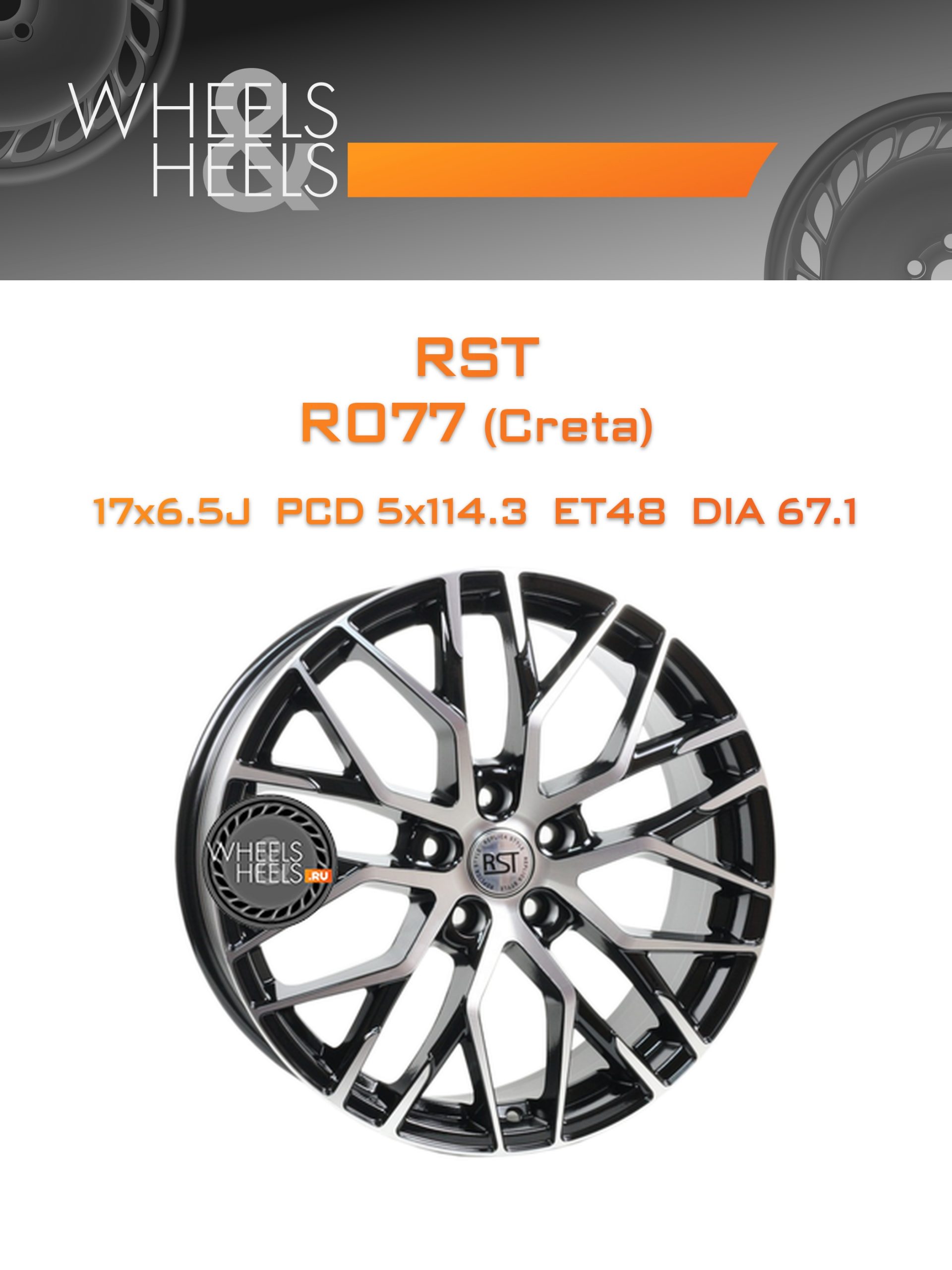 Диски RST R077 (Creta) | Каталог Wheelsnheels.ru