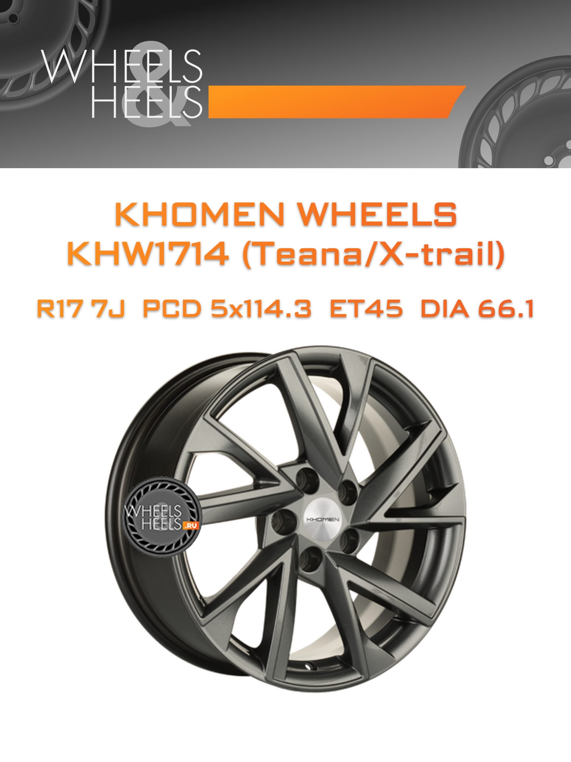 Диски Khomen Wheels KHW1714 (Teana/X-trail) | Каталог Wheelsnheels.ru
