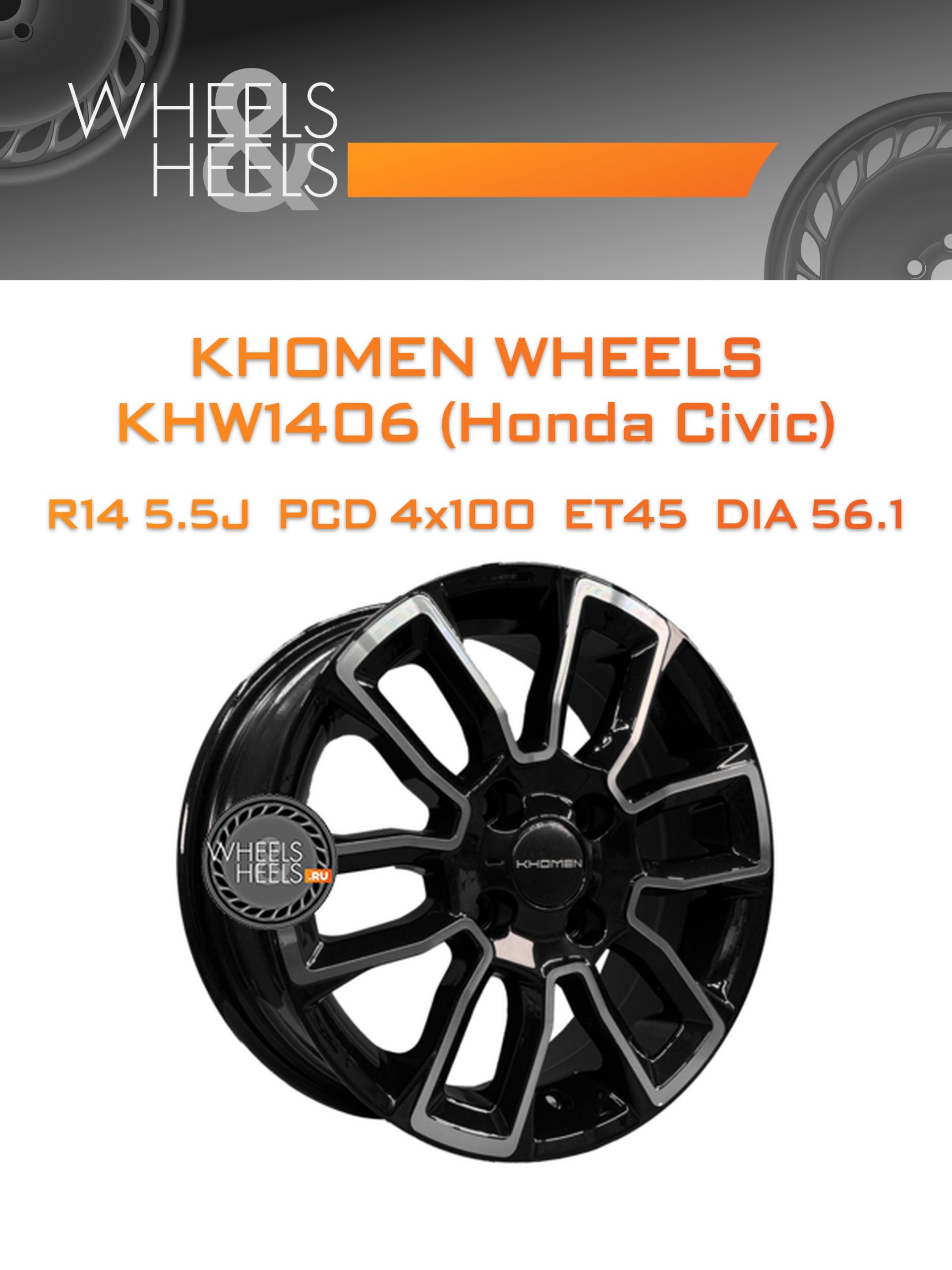 Диски Khomen Wheels KHW1406 (Honda Civic) | Каталог Wheelsnheels.ru