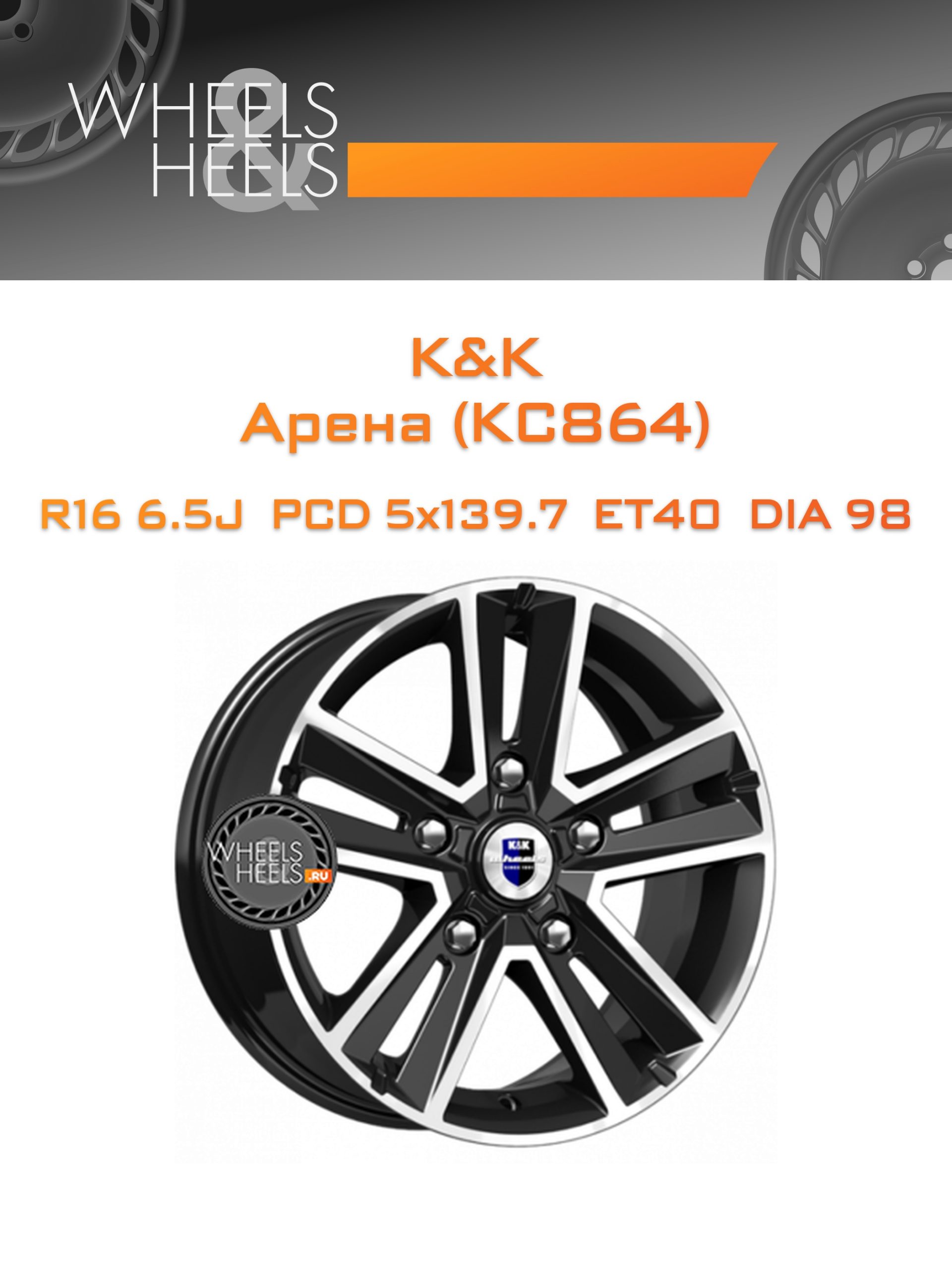 Диски K&K Арена (КС864) | Каталог Wheelsnheels.ru