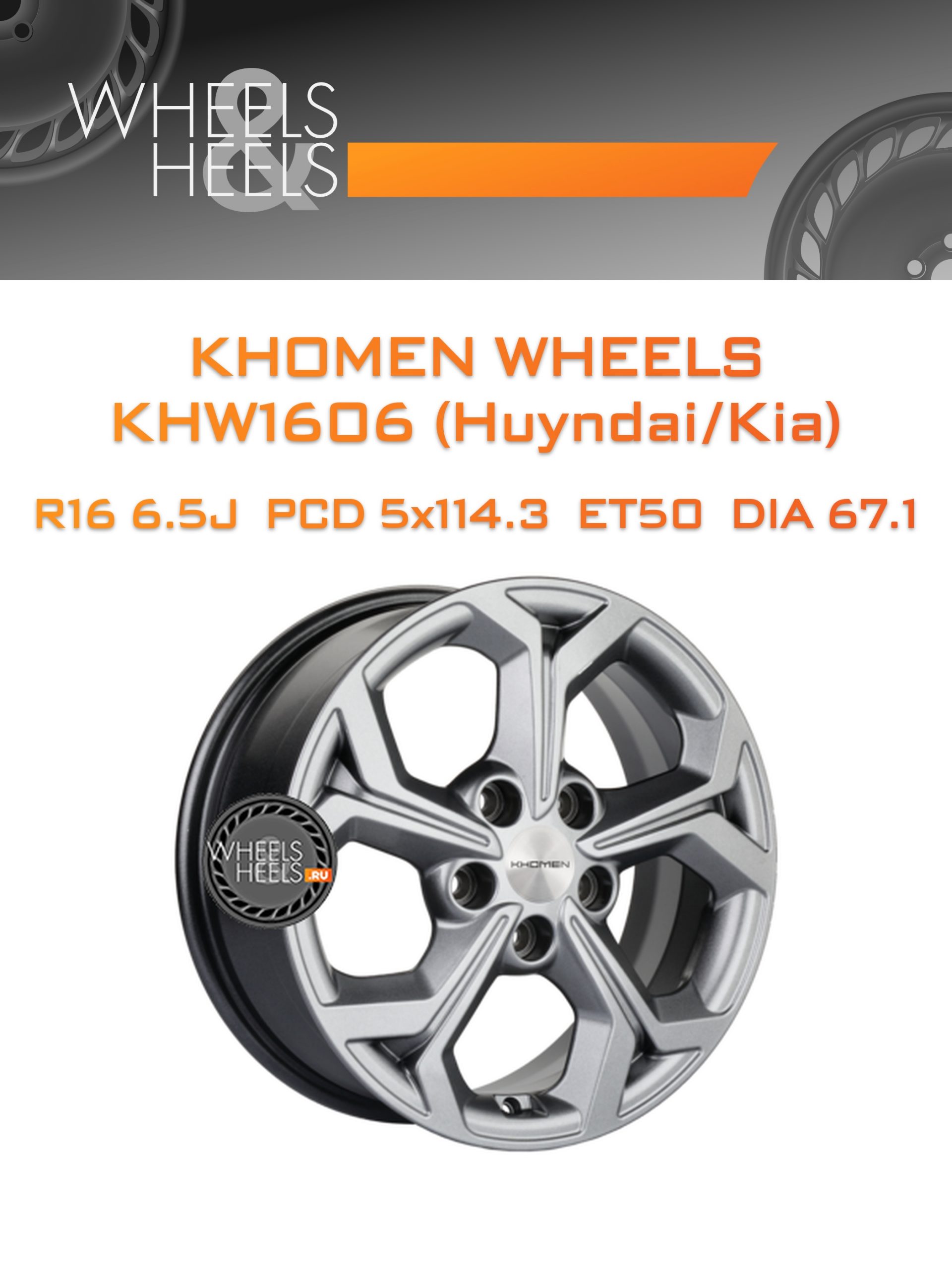 Диски Khomen Wheels KHW1606 (Huyndai/Kia) | Каталог Wheelsnheels.ru