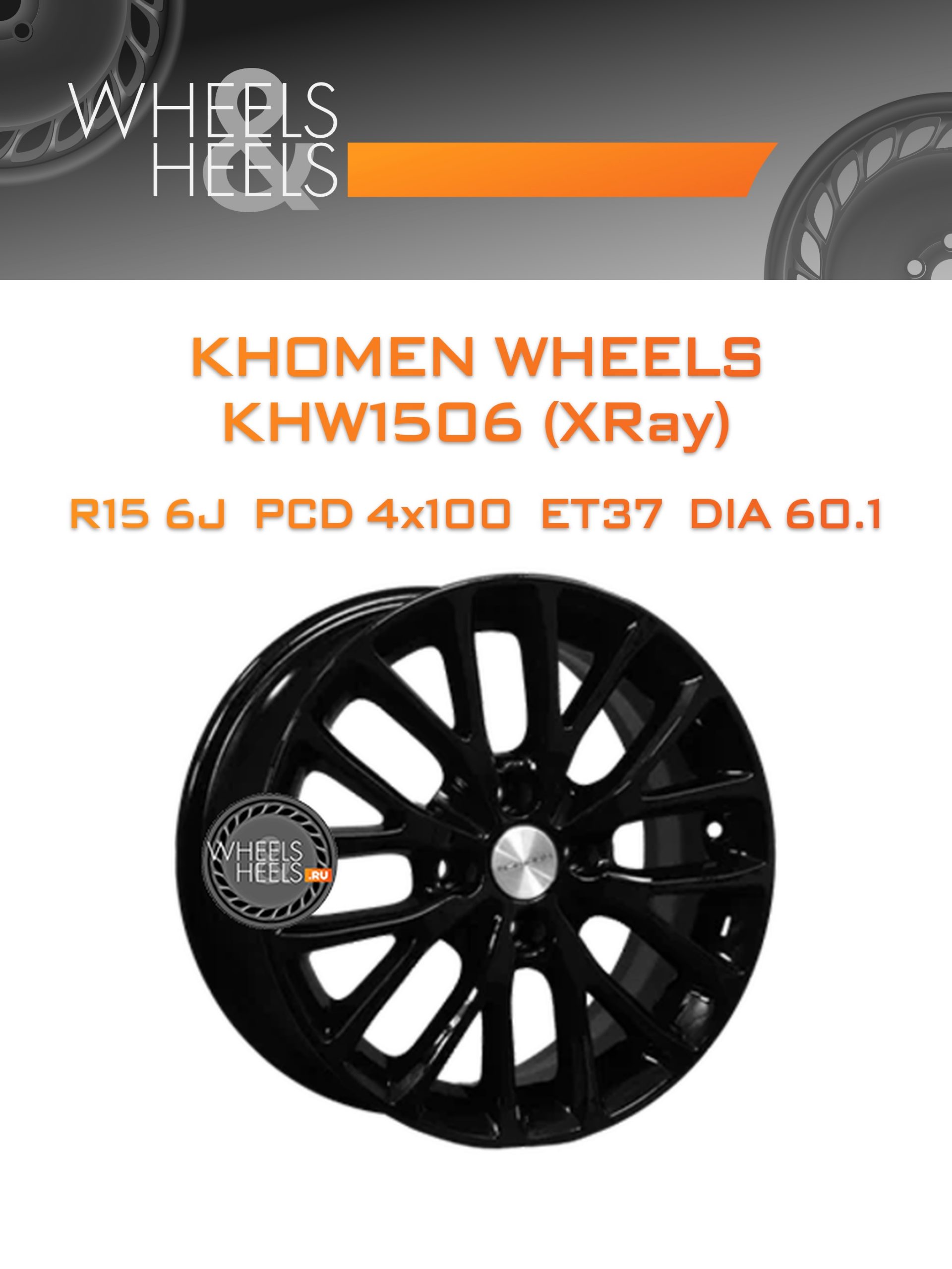 Диски Khomen Wheels KHW1506 (XRay) | Каталог Wheelsnheels.ru
