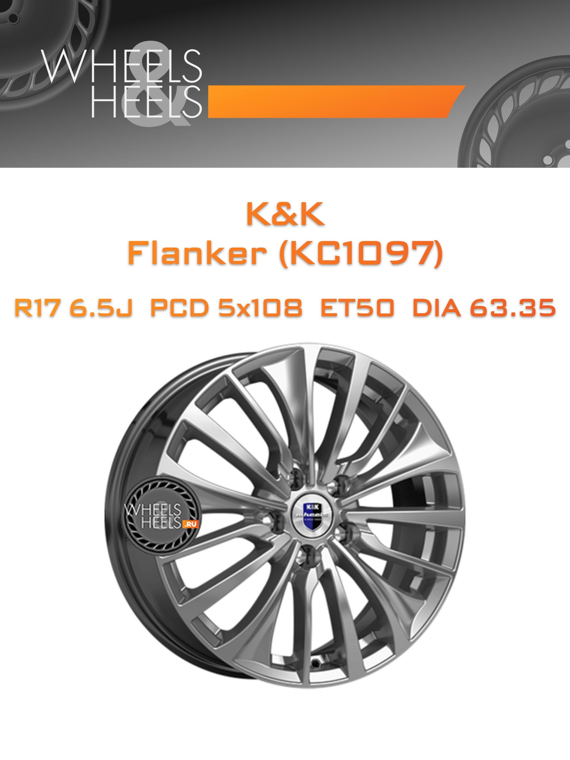 Диски K&K Flanker (КС1097) | Каталог Wheelsnheels.ru