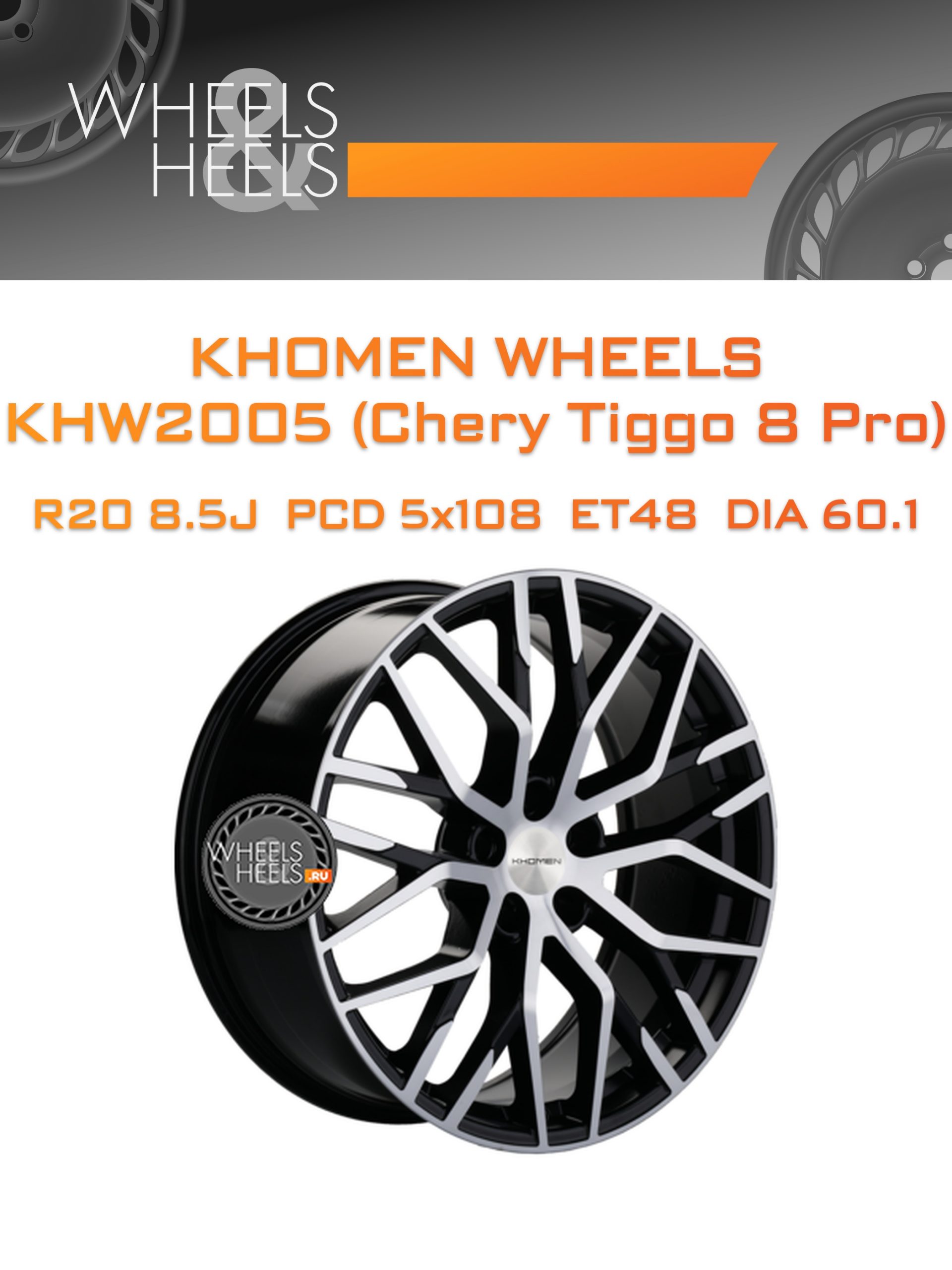 Диски Khomen Wheels KHW2005 (Chery Tiggo 8 Pro) | Каталог Wheelsnheels.ru