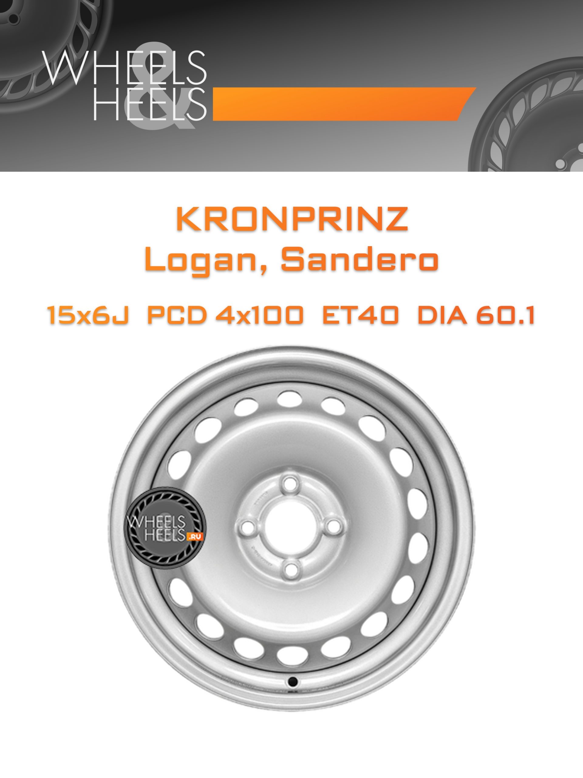 Диски Kronprinz Logan
