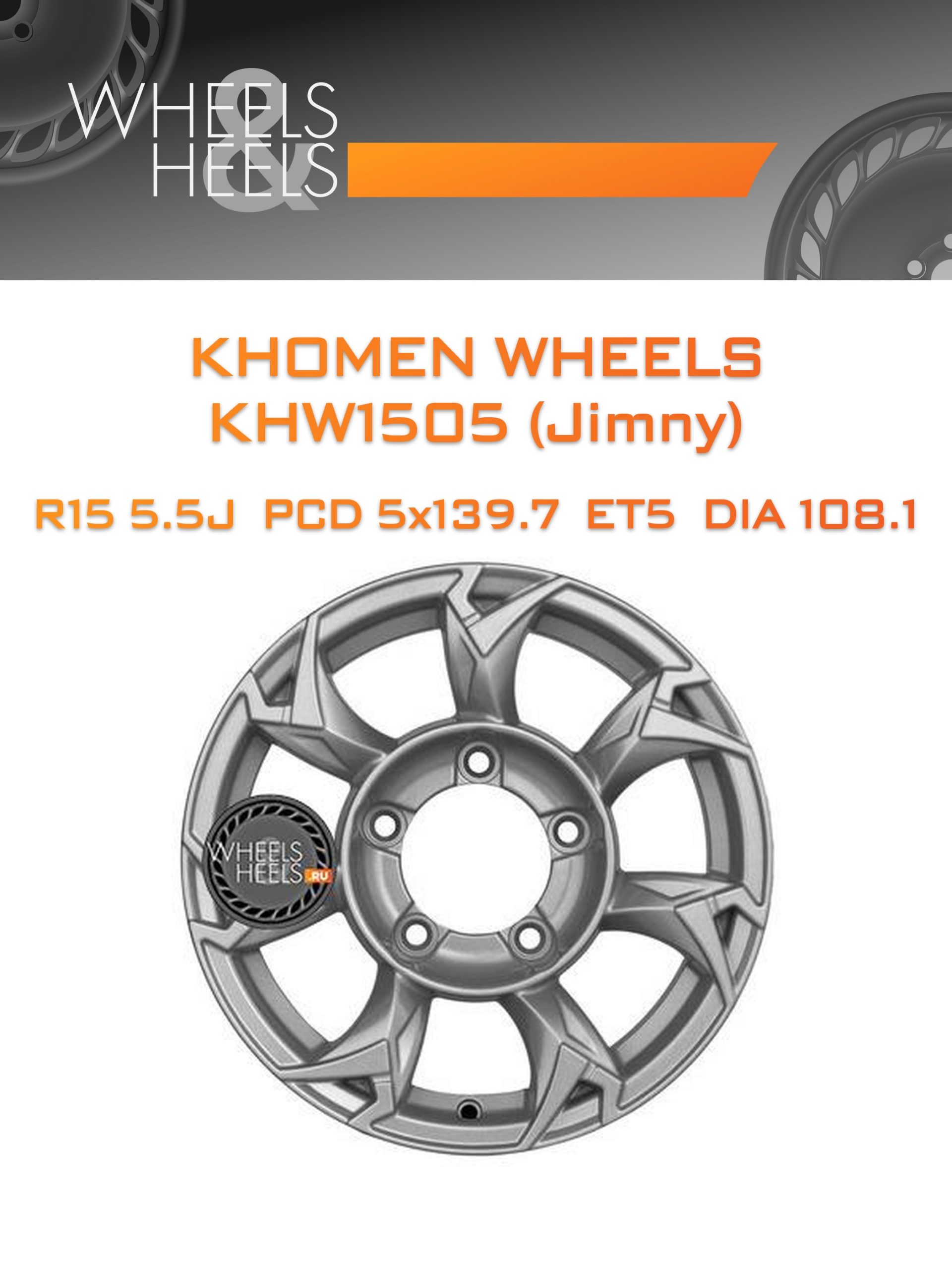 Диски Khomen Wheels KHW1505 (Jimny) | Каталог Wheelsnheels.ru