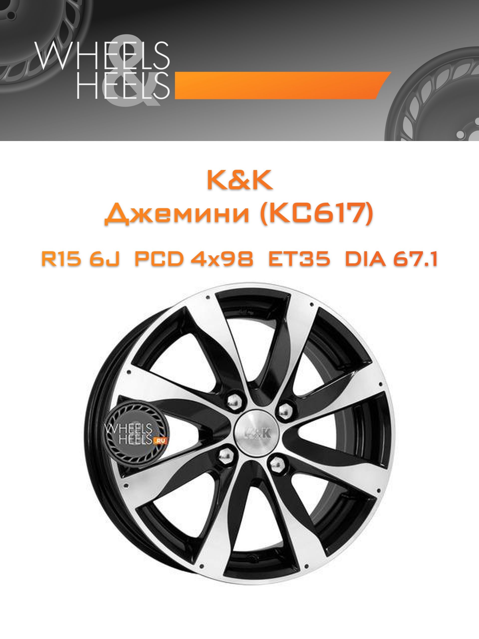 Диски K&K Джемини (КС617) | Каталог Wheelsnheels.ru