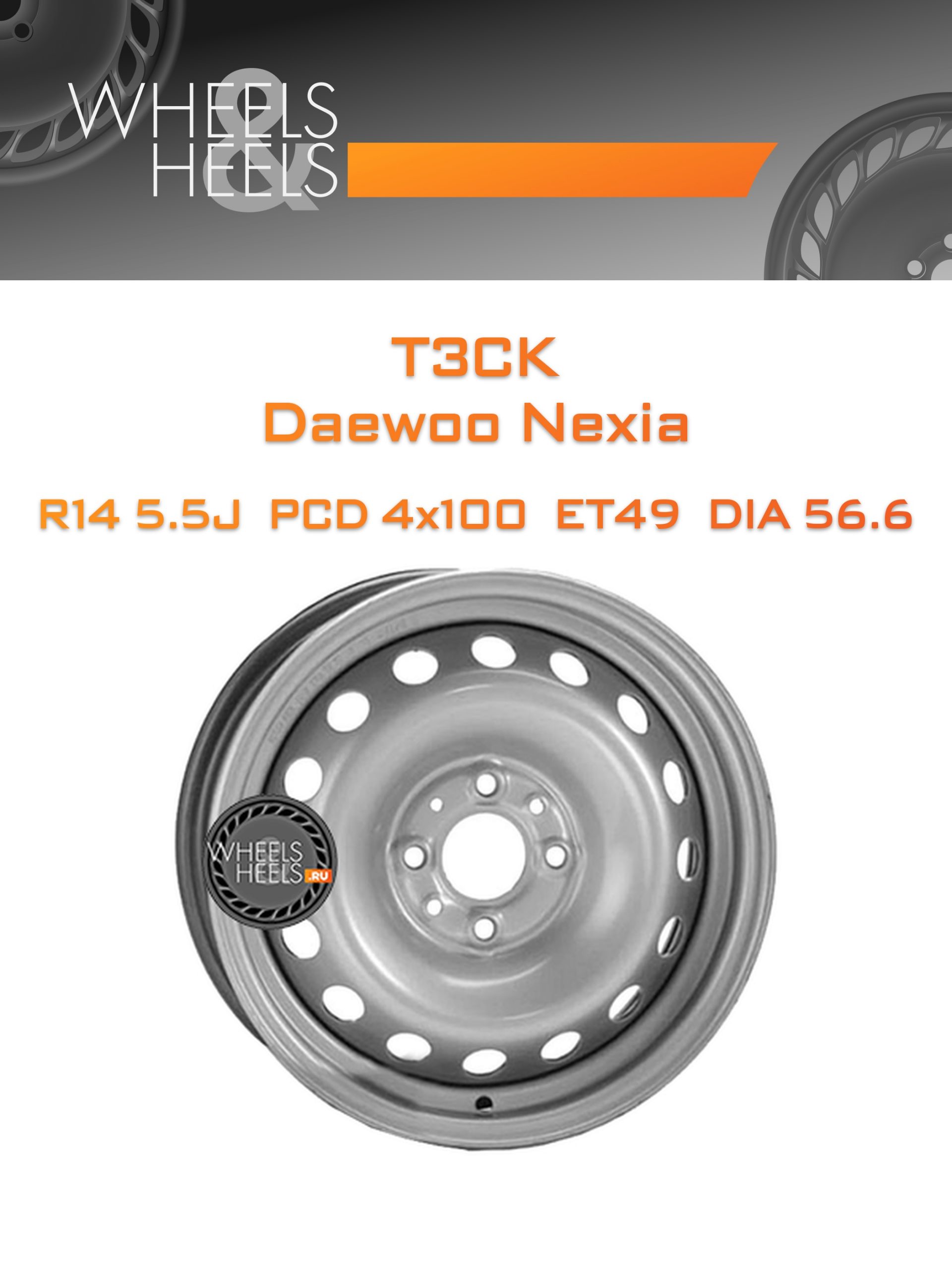 Диски ТЗСК Daewoo Nexia | Каталог Wheelsnheels.ru