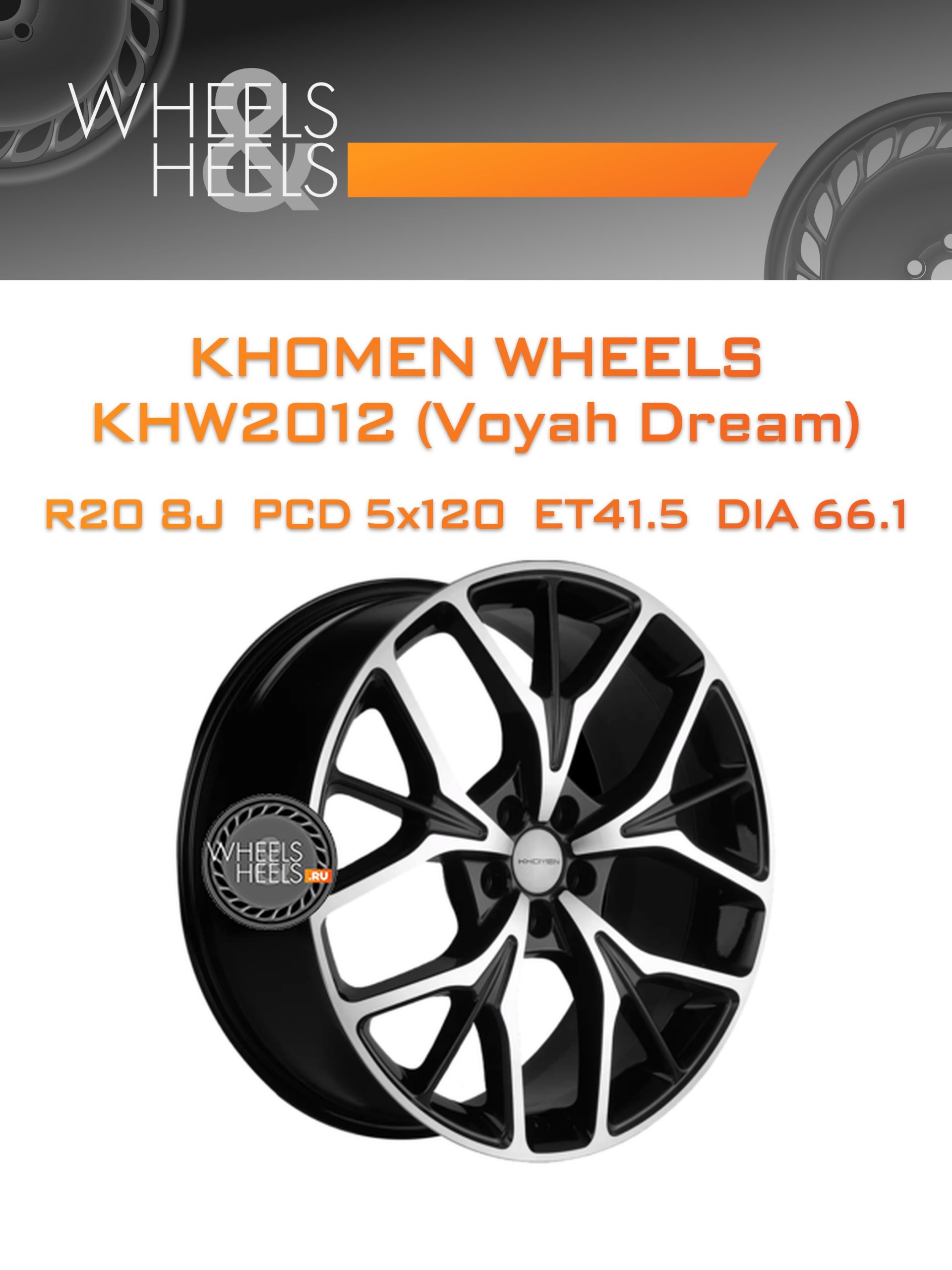 Диски Khomen Wheels KHW2012 (Voyah Dream) | Каталог Wheelsnheels.ru