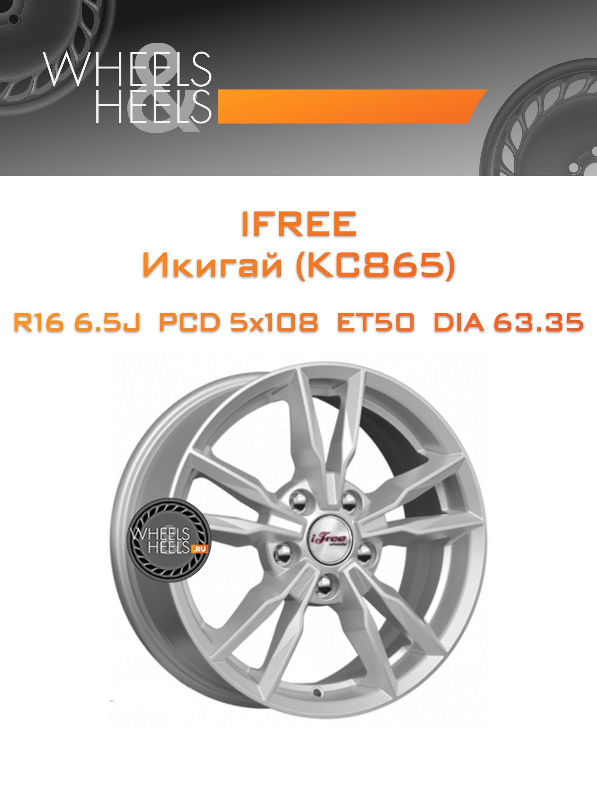 Диски iFree Икигай (КС865) | Каталог Wheelsnheels.ru