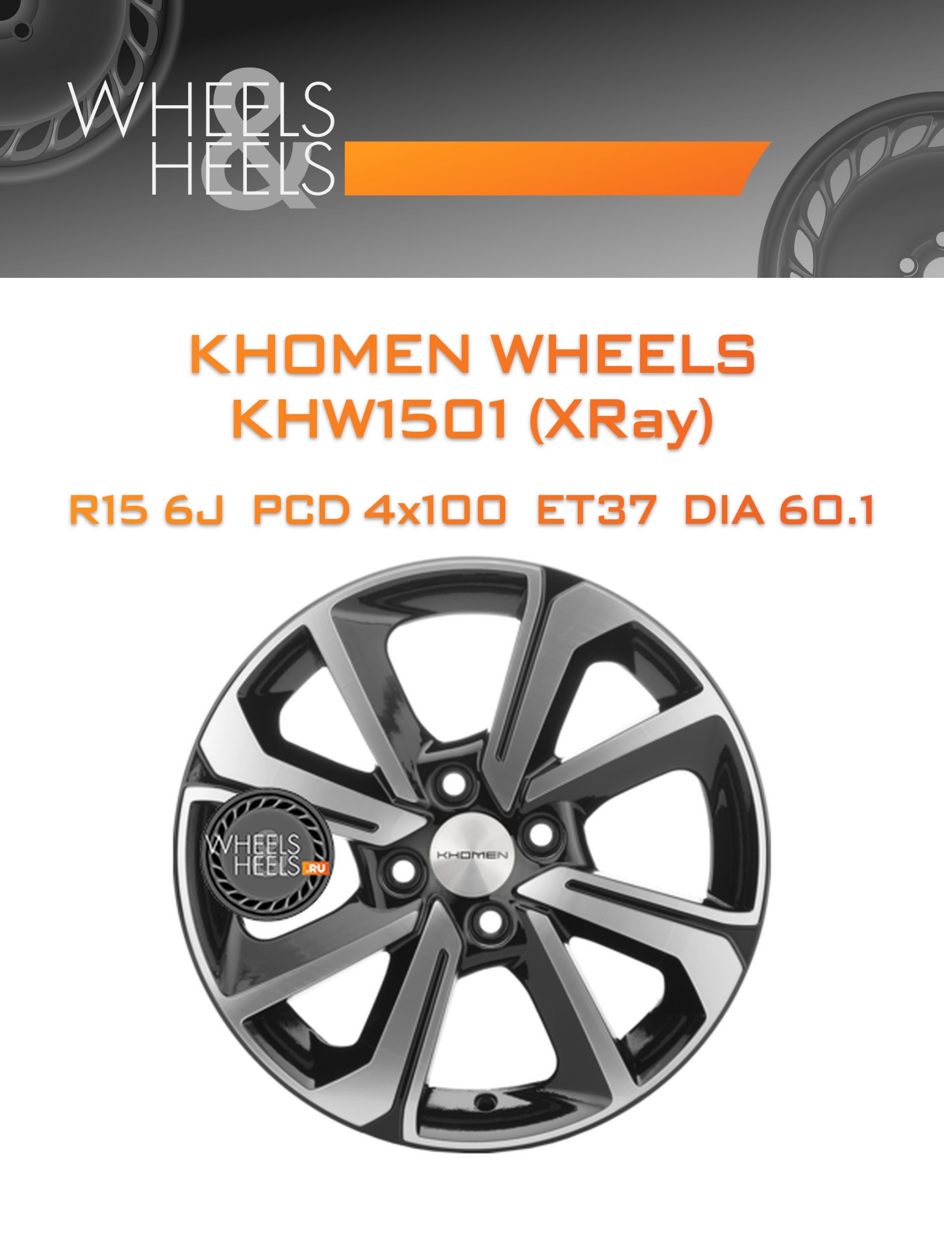 Диски Khomen Wheels KHW1501 (XRay) | Каталог Wheelsnheels.ru