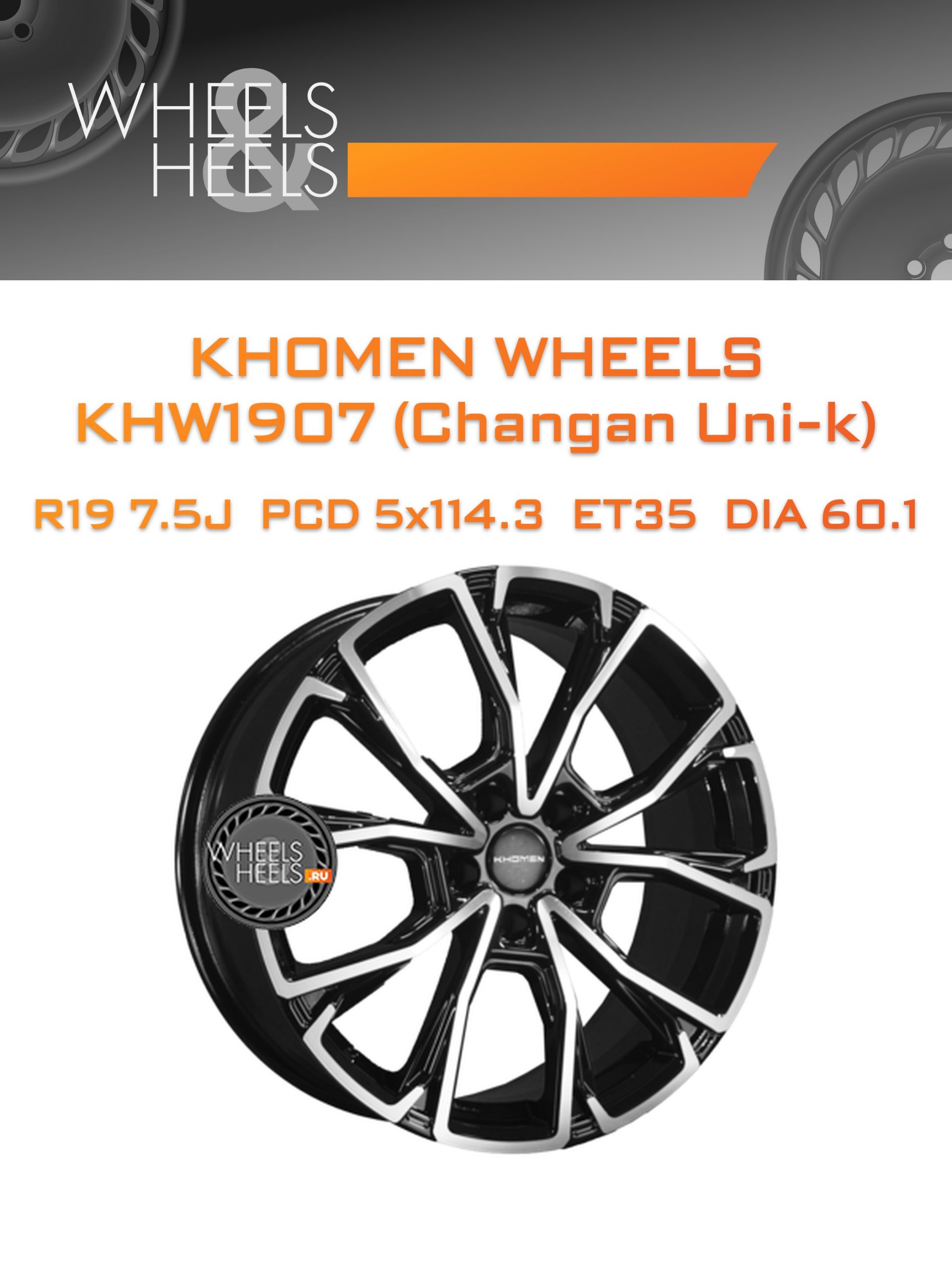 Диски Khomen Wheels KHW1907 (Changan Uni-k) | Каталог Wheelsnheels.ru