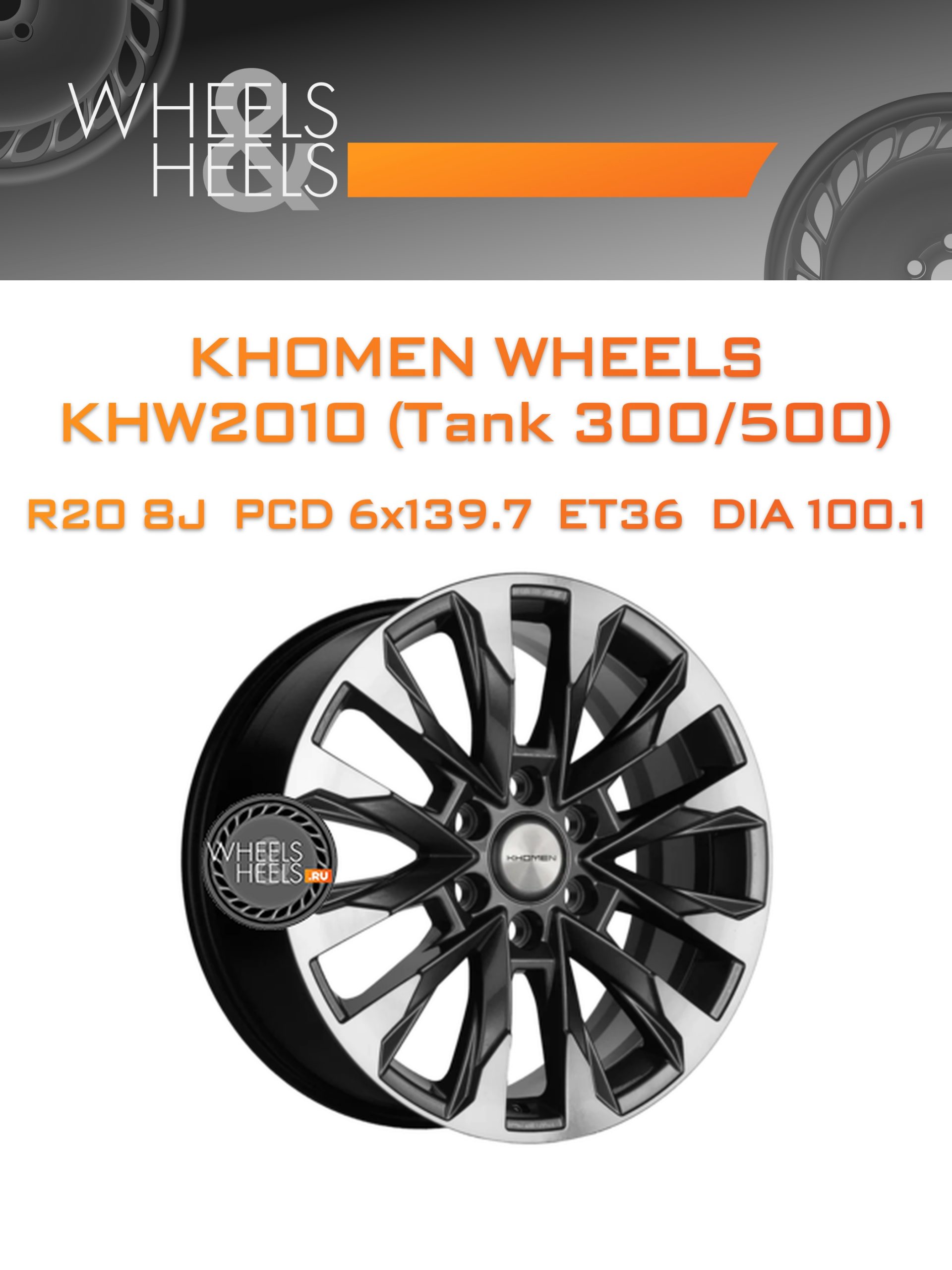 Диски Khomen Wheels KHW2010 (Tank 300/500) | Каталог Wheelsnheels.ru
