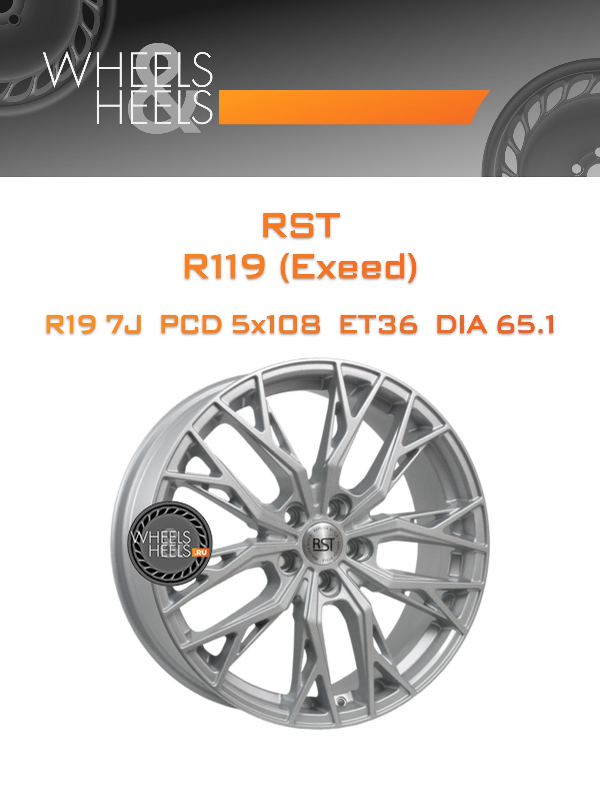 Диски RST R119 (Exeed) | Каталог Wheelsnheels.ru
