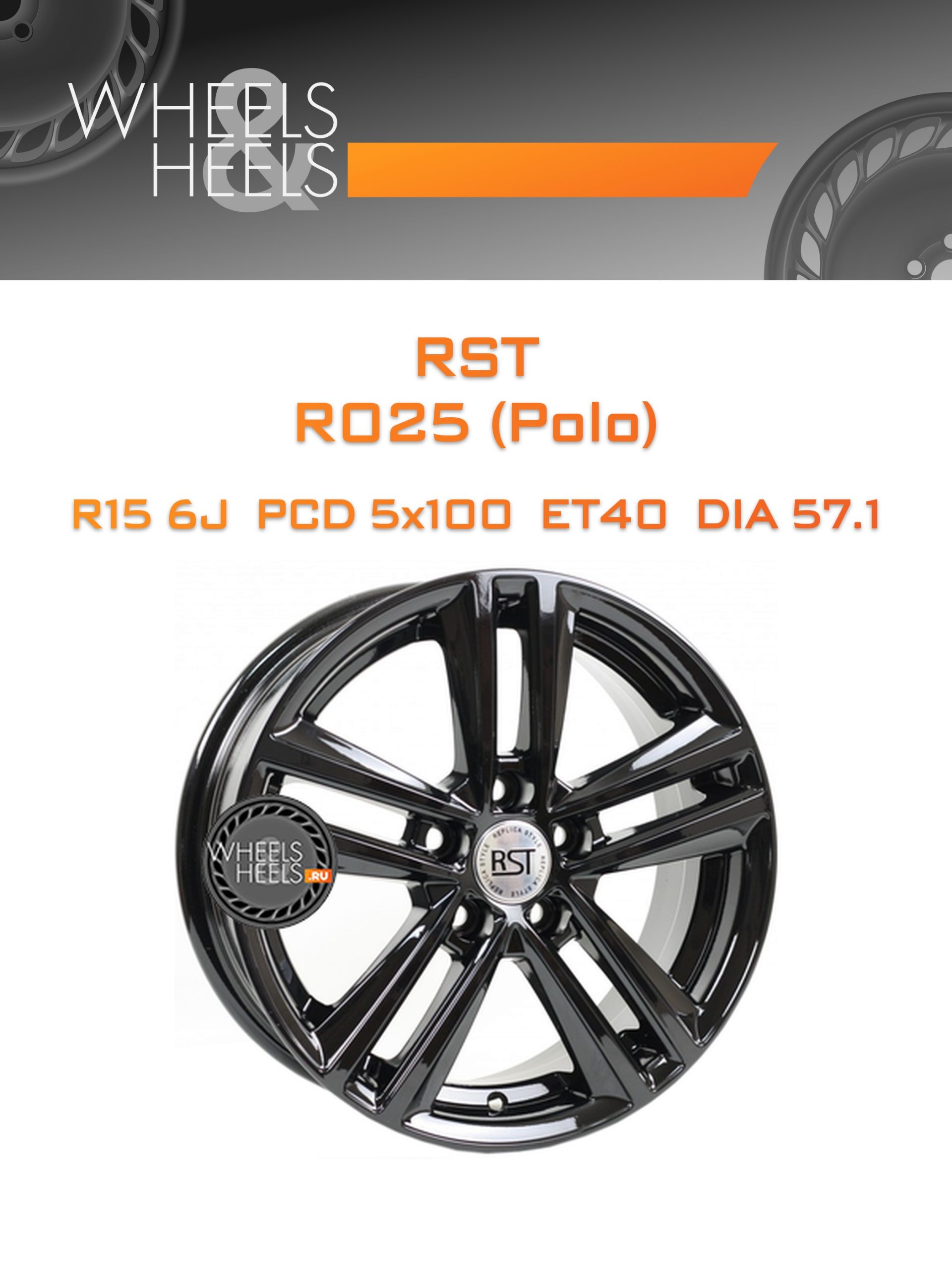 Диски RST R025 (Polo) | Каталог Wheelsnheels.ru