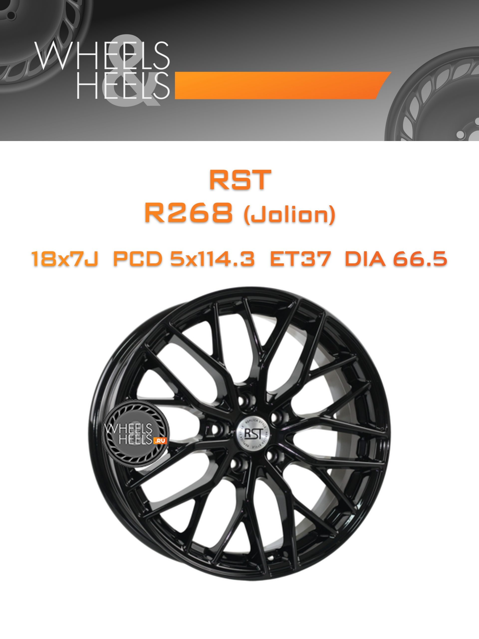 Диски RST R268 (Jolion) | Каталог Wheelsnheels.ru