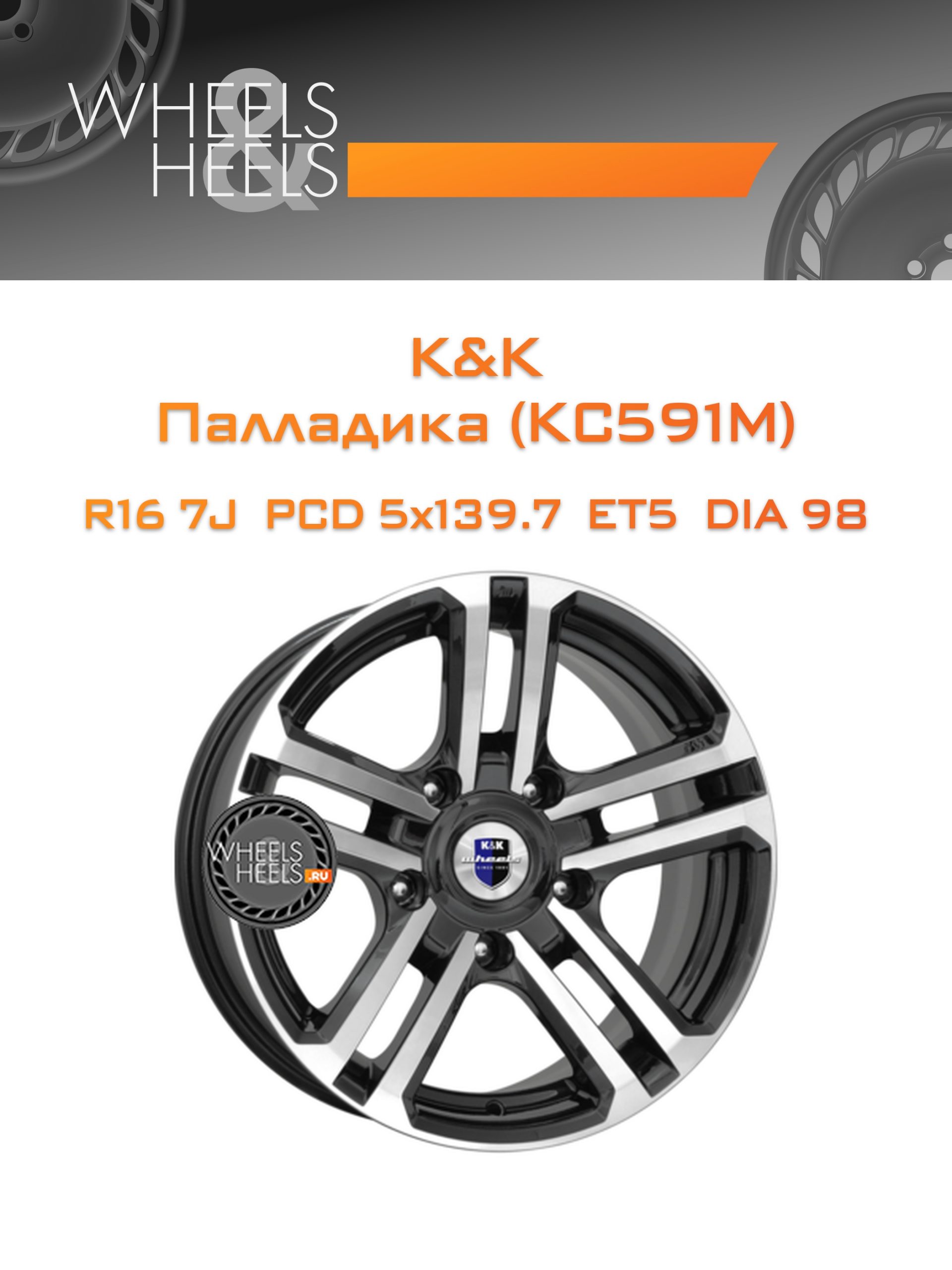 Диски K&K Палладика (КС591М) | Каталог Wheelsnheels.ru