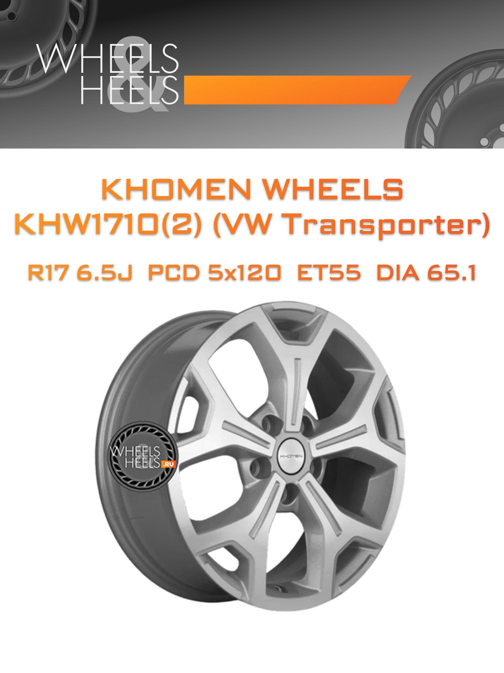 Диски Khomen Wheels KHW1710(2) (VW Transporter) | Каталог Wheelsnheels.ru
