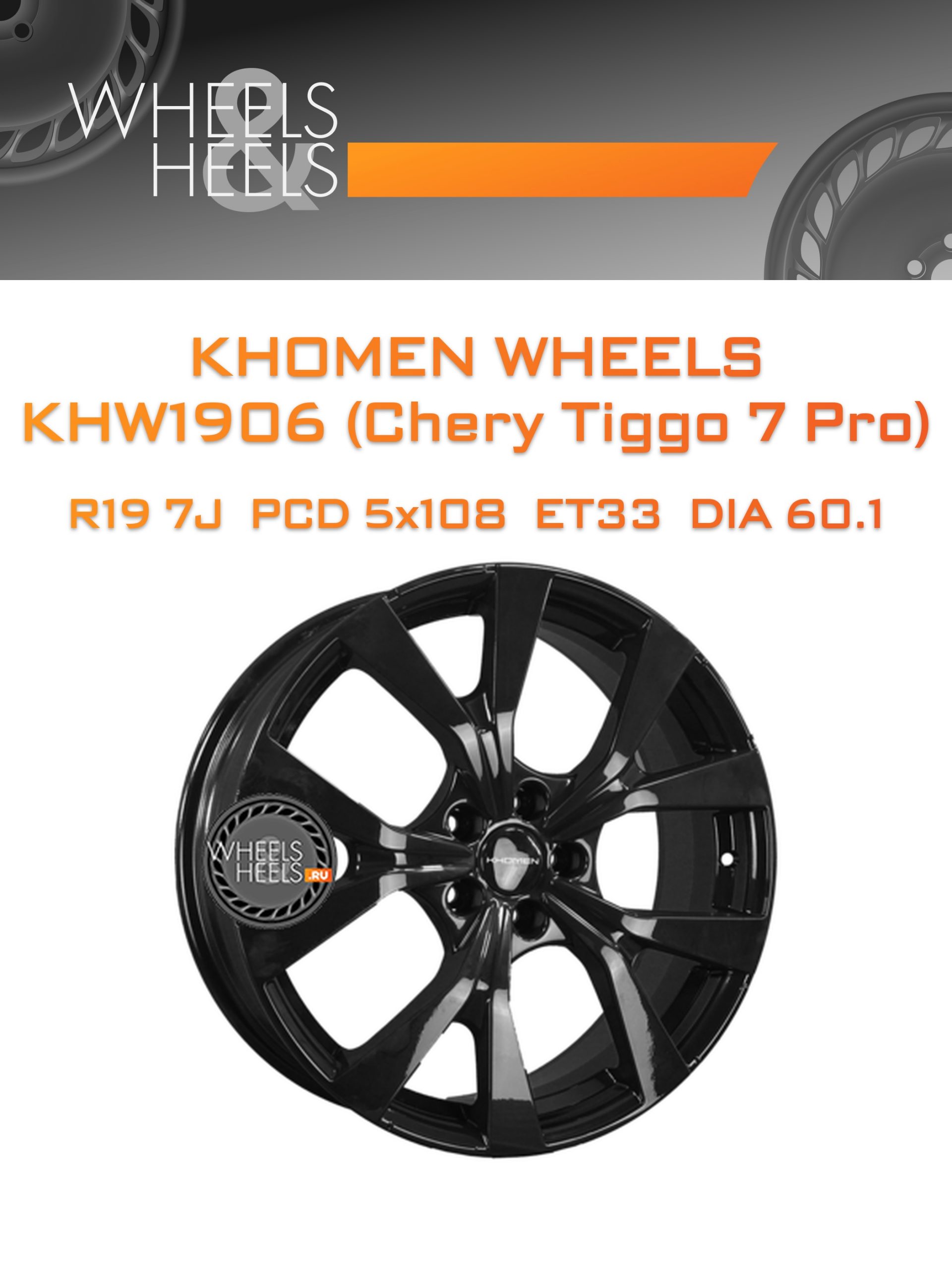 Диски Khomen Wheels KHW1906 (Chery Tiggo 7 Pro) | Каталог Wheelsnheels.ru