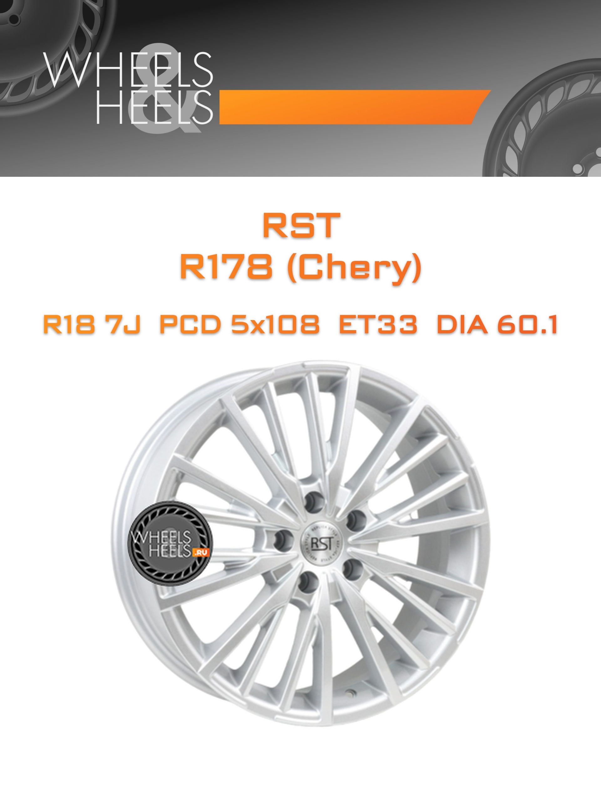 Диски RST R178 (Chery) | Каталог Wheelsnheels.ru
