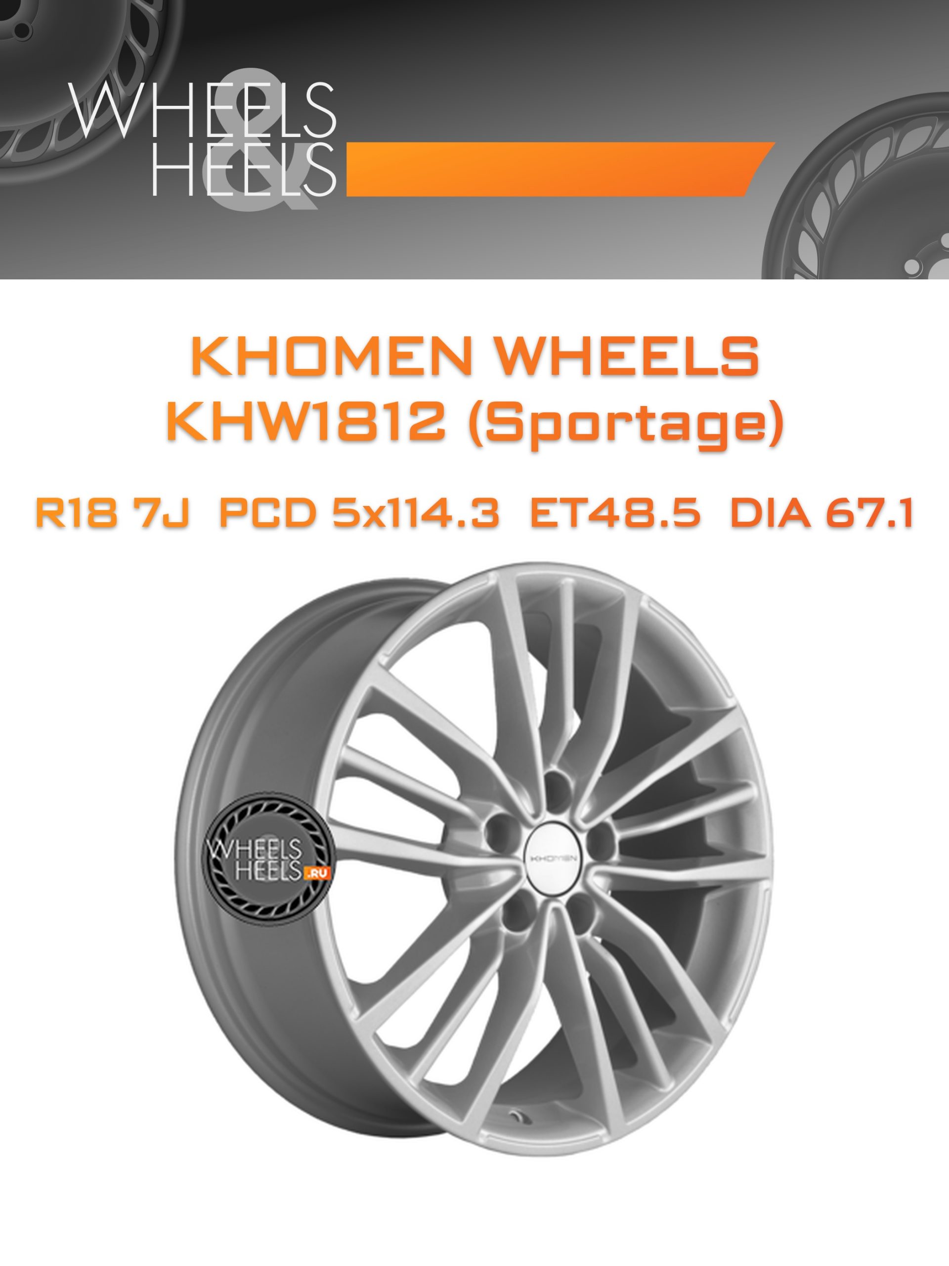 Диски Khomen Wheels KHW1812 (Sportage) | Каталог Wheelsnheels.ru