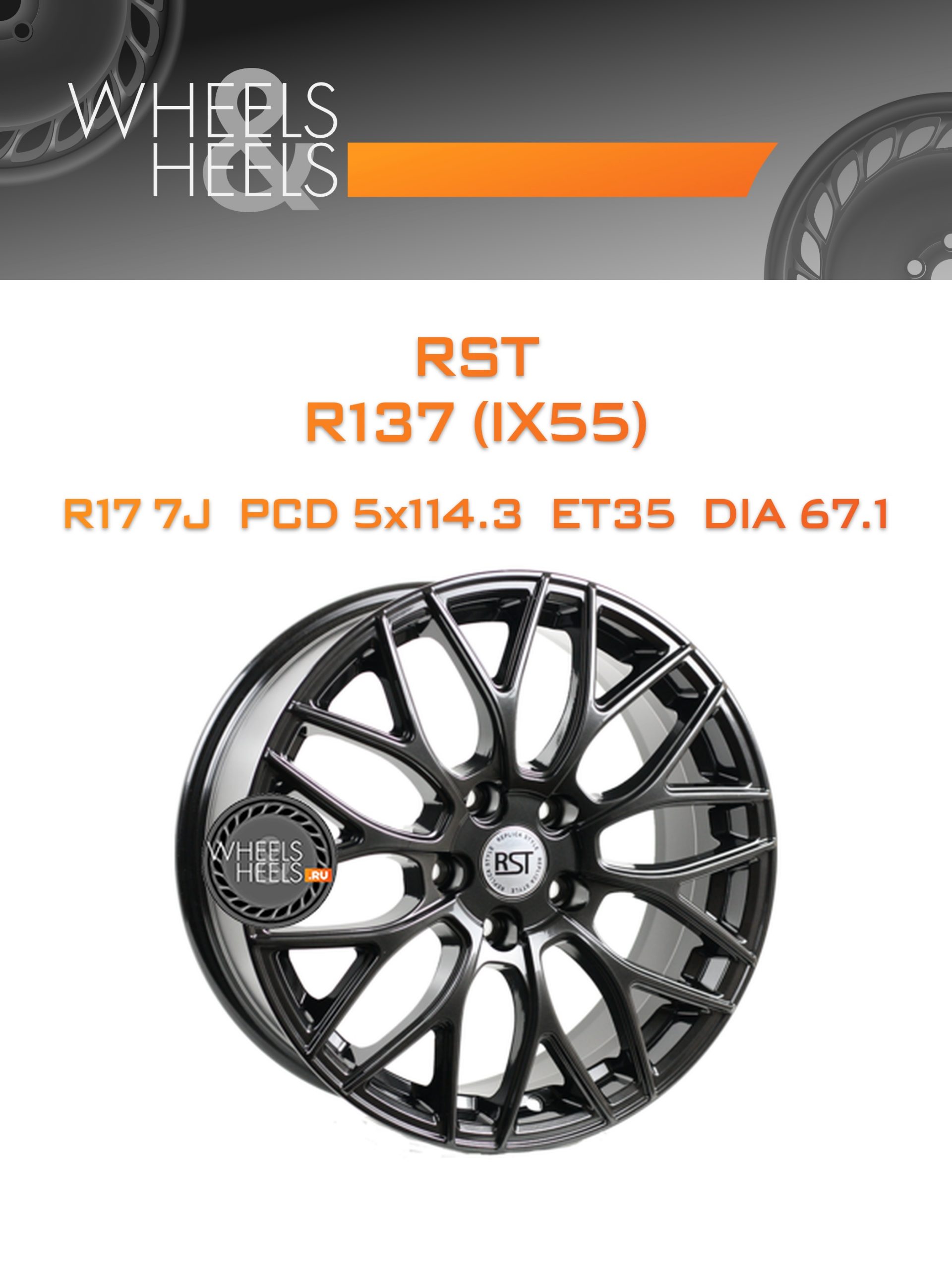 Диски RST R137 (IX55) | Каталог Wheelsnheels.ru
