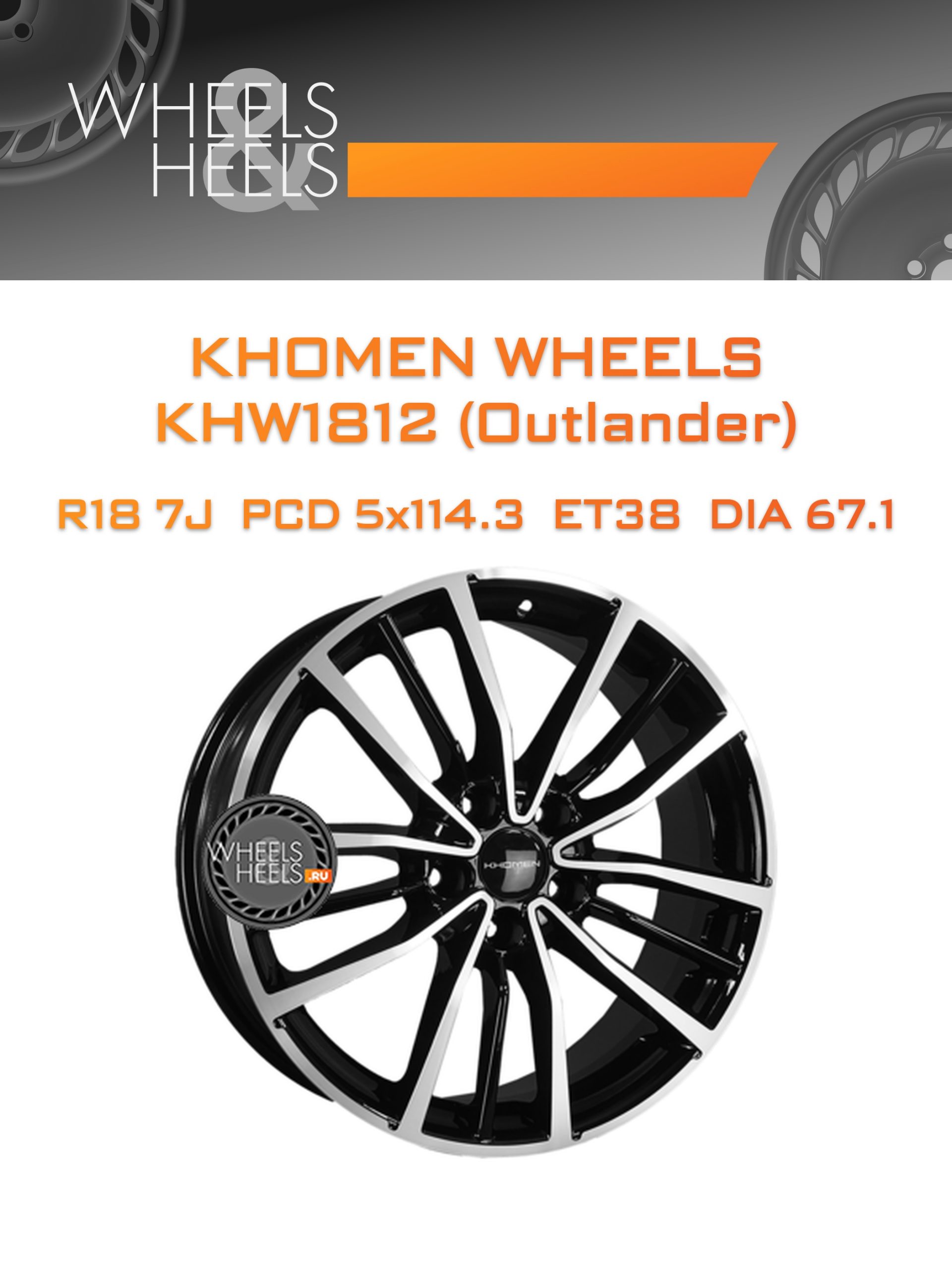 Диски Khomen Wheels KHW1812 (Outlander) | Каталог Wheelsnheels.ru
