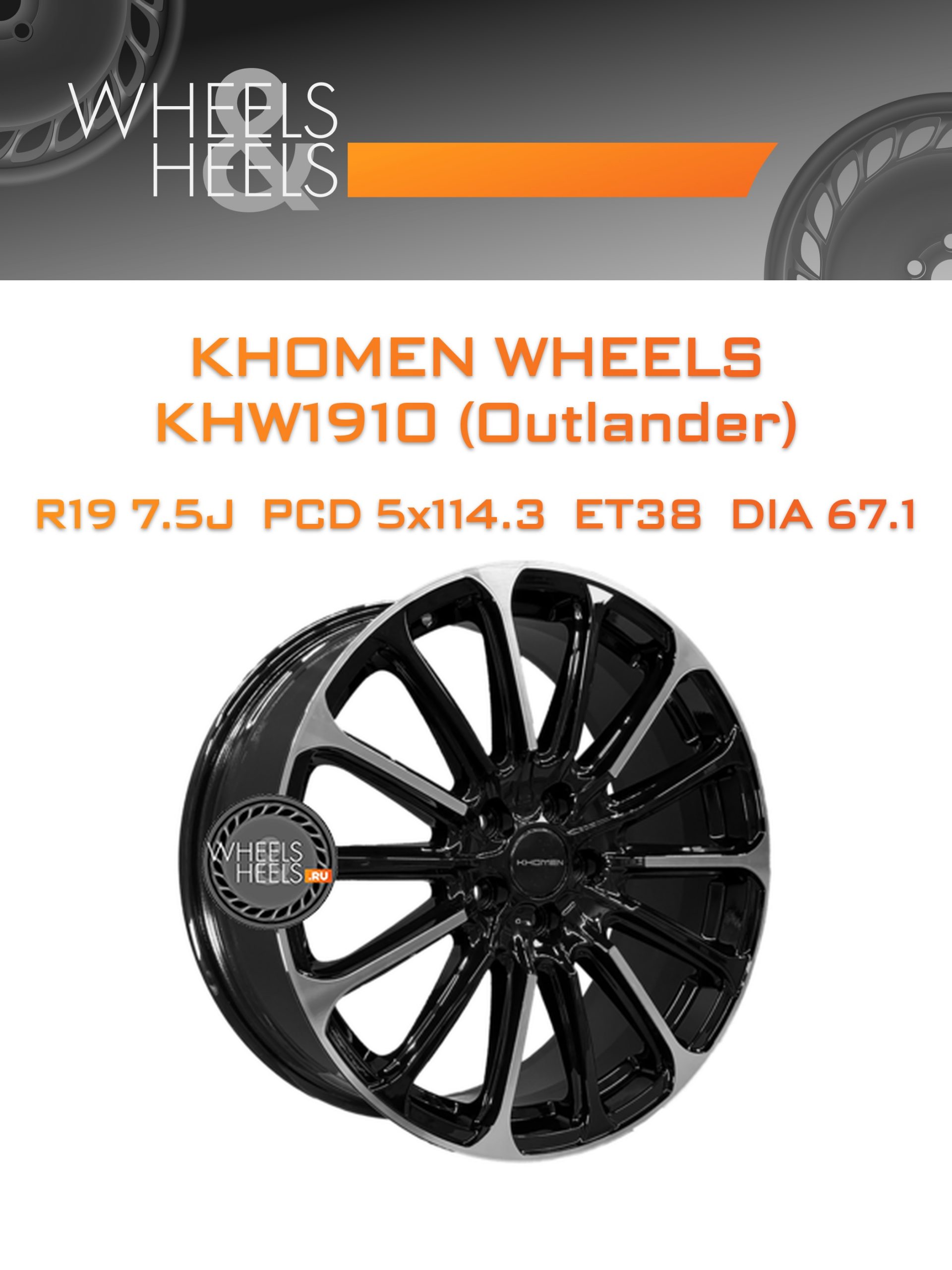 Диски Khomen Wheels KHW1910 (Outlander) | Каталог Wheelsnheels.ru