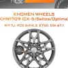 Диски Khomen Wheels KHW1709 (CX-5/Seltos/Optima) | Каталог Wheelsnheels.ru