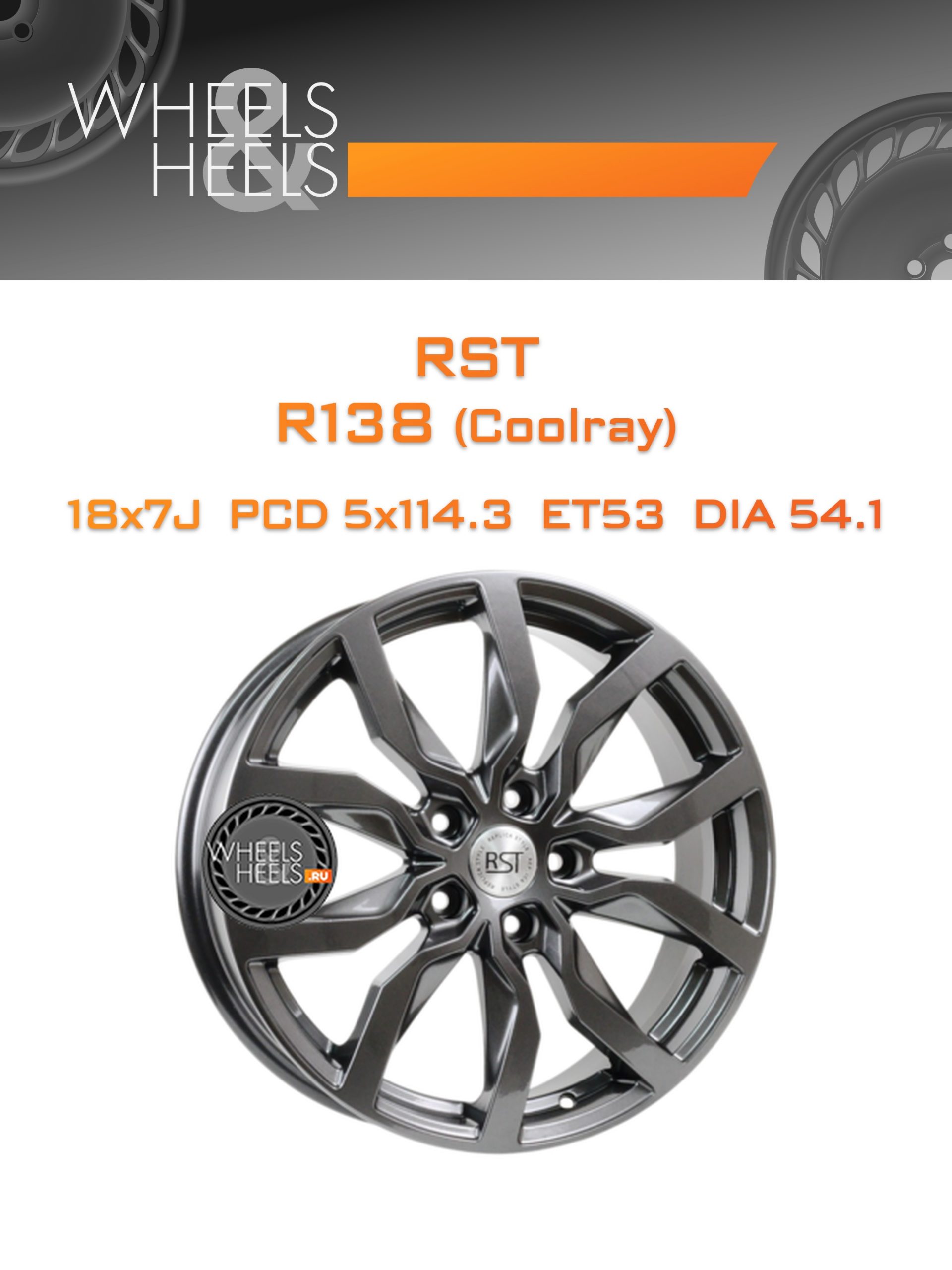 Диски RST R138 (Coolray) | Каталог Wheelsnheels.ru