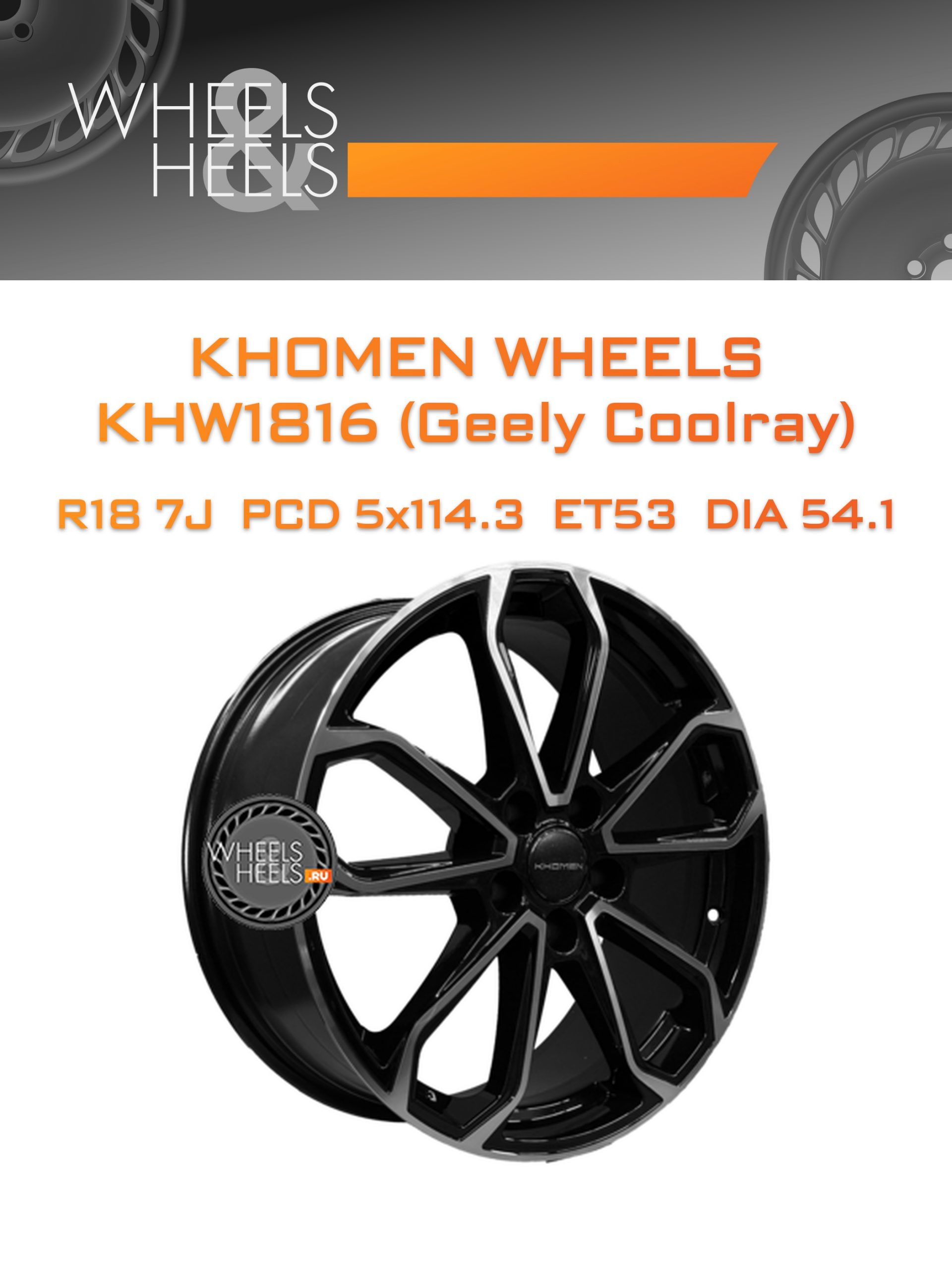 Диски Khomen Wheels KHW1816 (Geely Coolray) | Каталог Wheelsnheels.ru