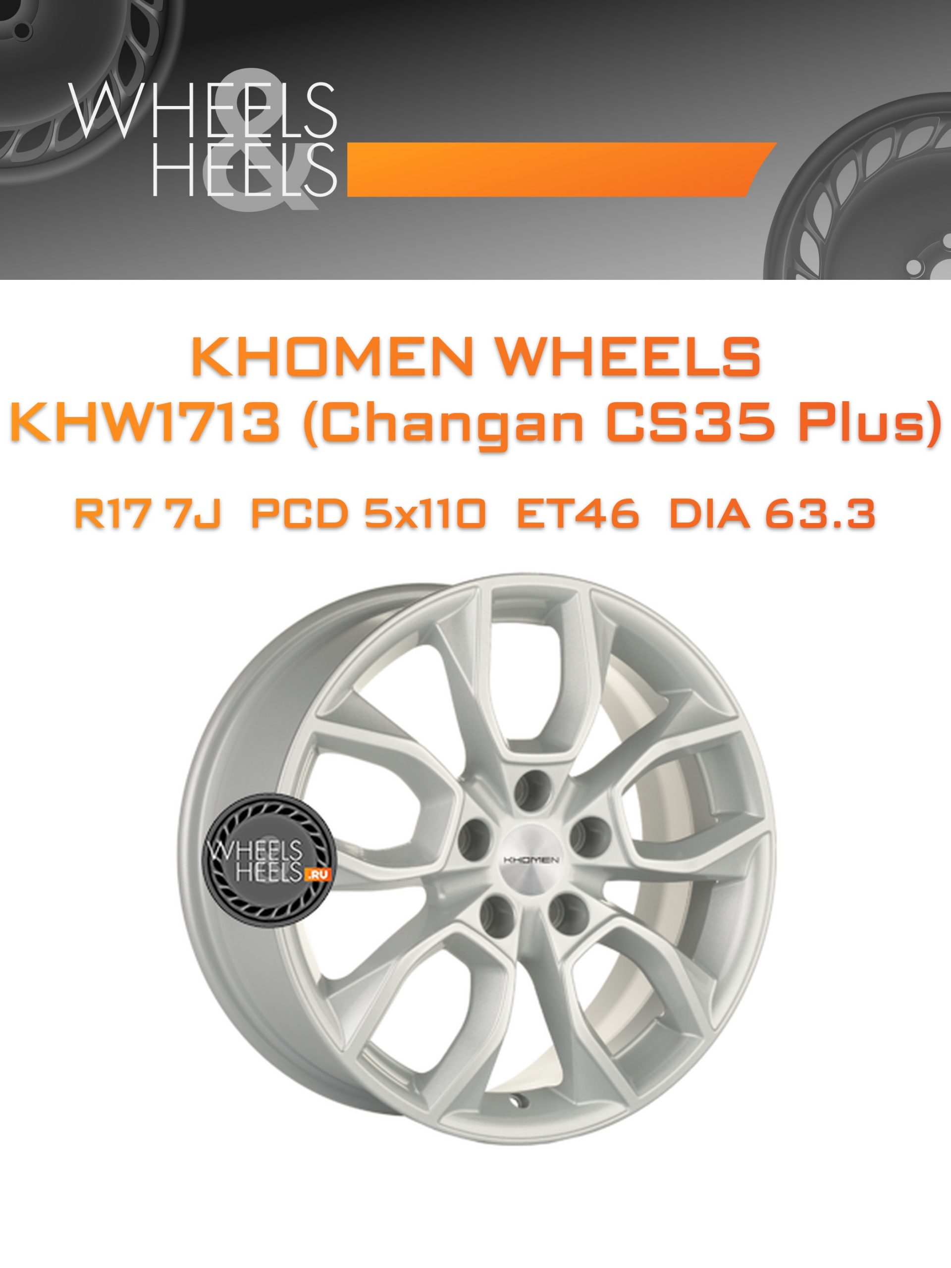 Диски Khomen Wheels KHW1713 (Changan CS35 Plus) | Каталог Wheelsnheels.ru