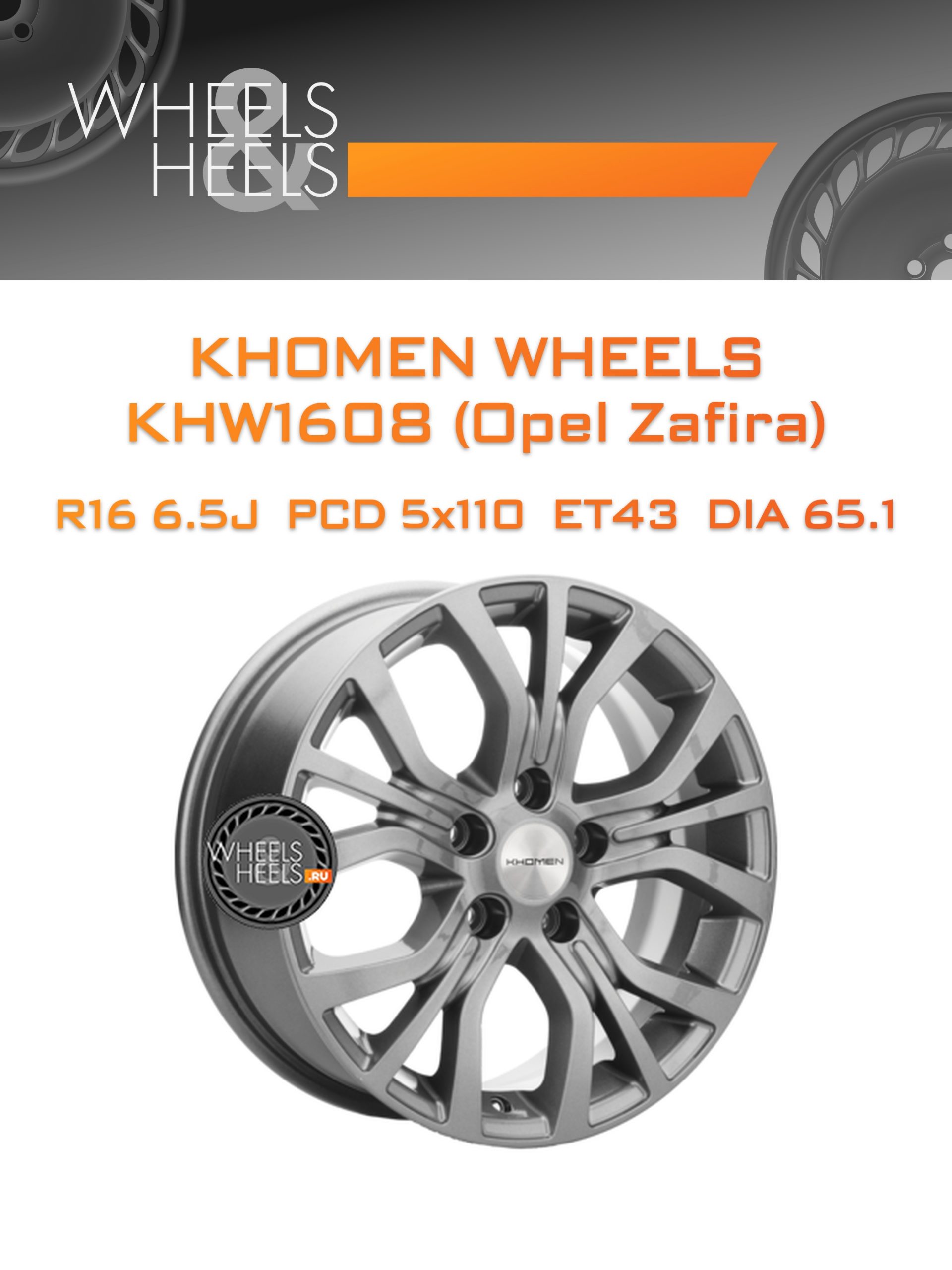 Диски Khomen Wheels KHW1608 (Opel Zafira) | Каталог Wheelsnheels.ru