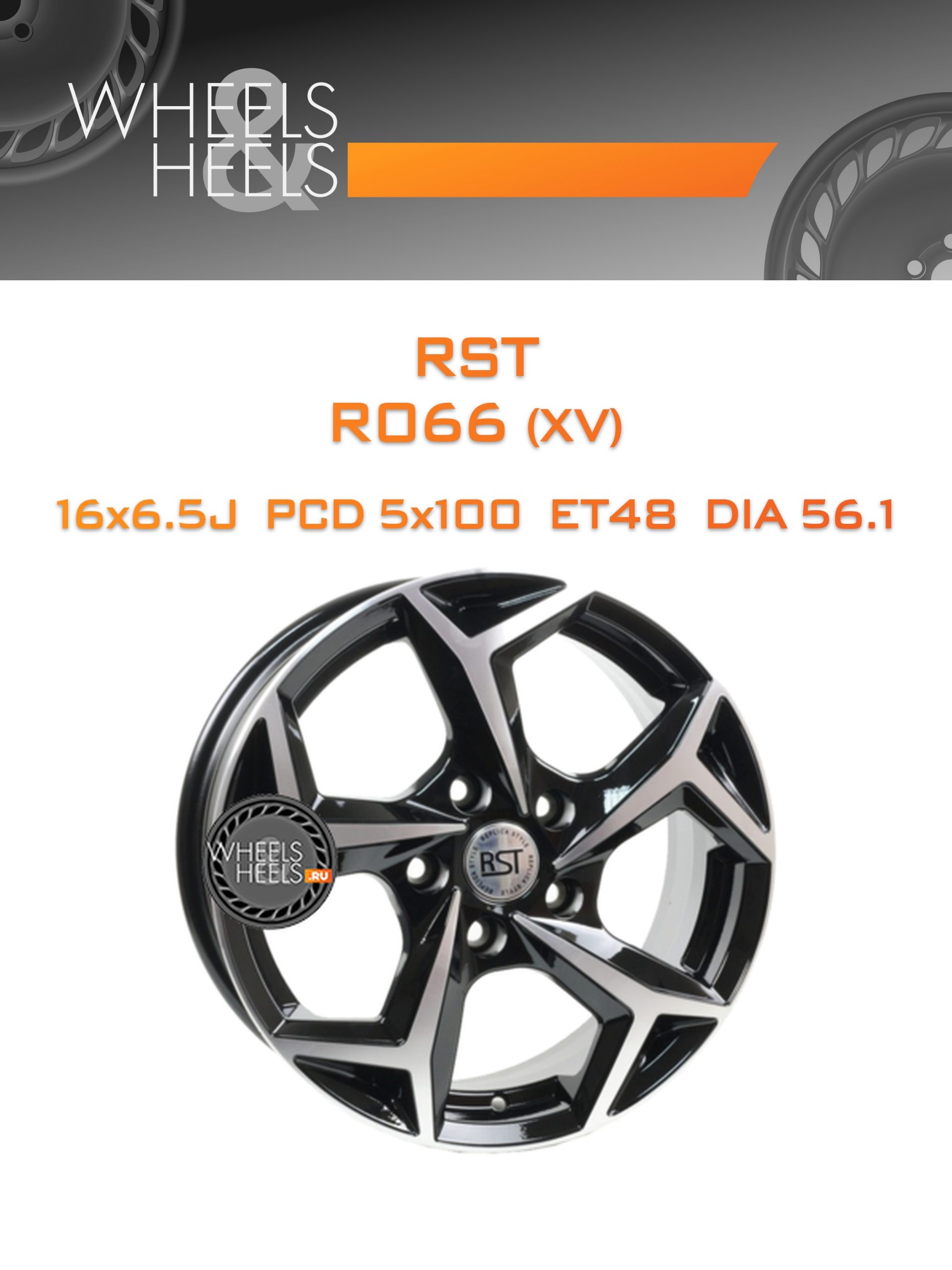 Диски RST R066 (XV) | Каталог Wheelsnheels.ru